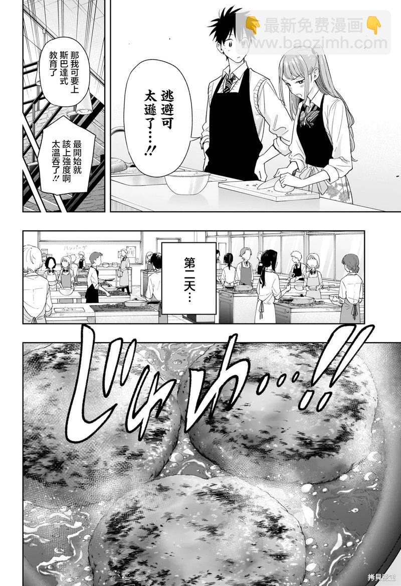 妃真與殿！ - 第06話 - 2