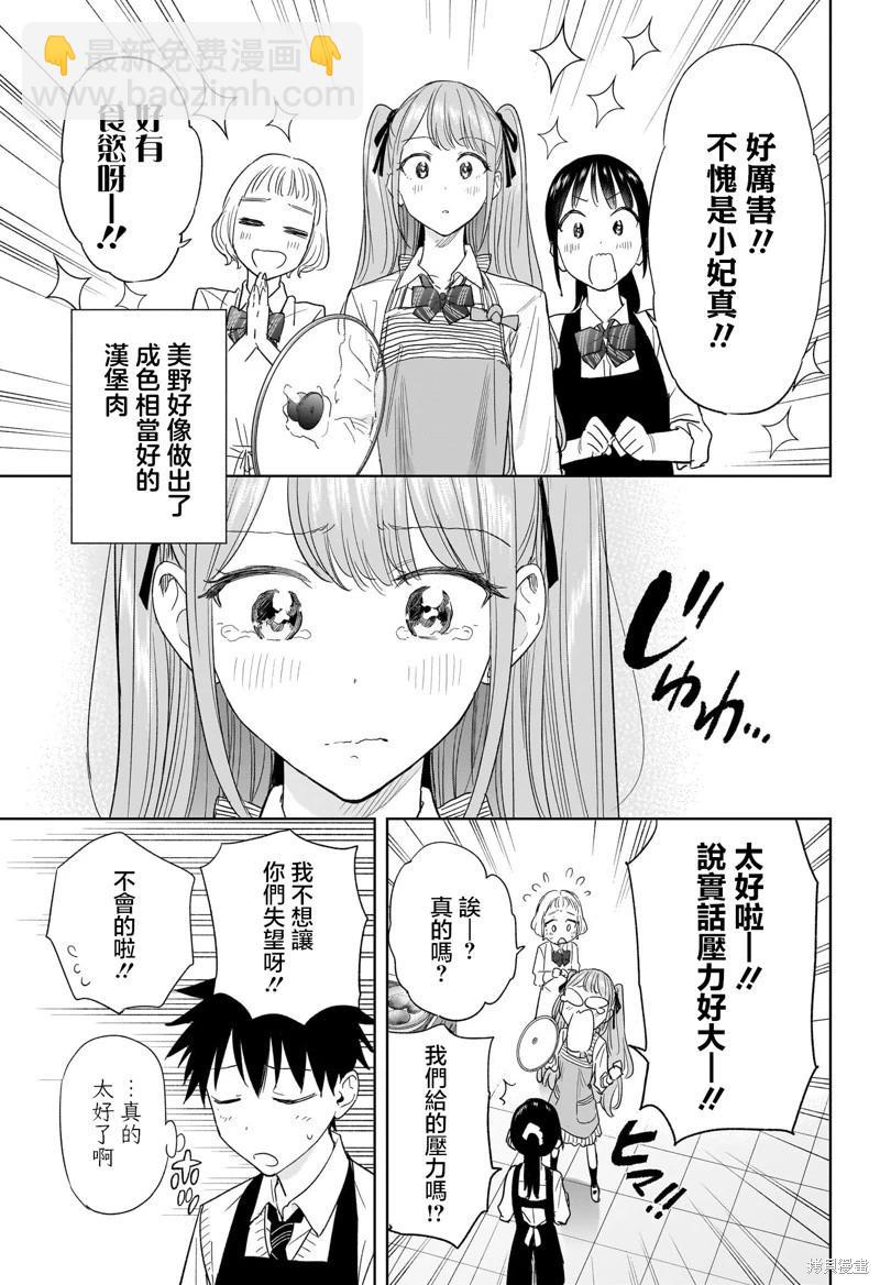 妃真與殿！ - 第06話 - 3