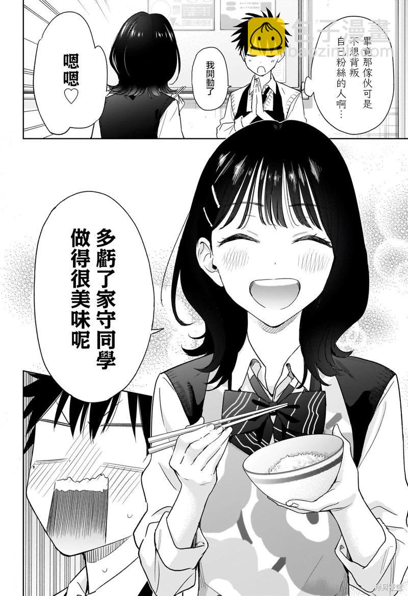 妃真與殿！ - 第06話 - 4