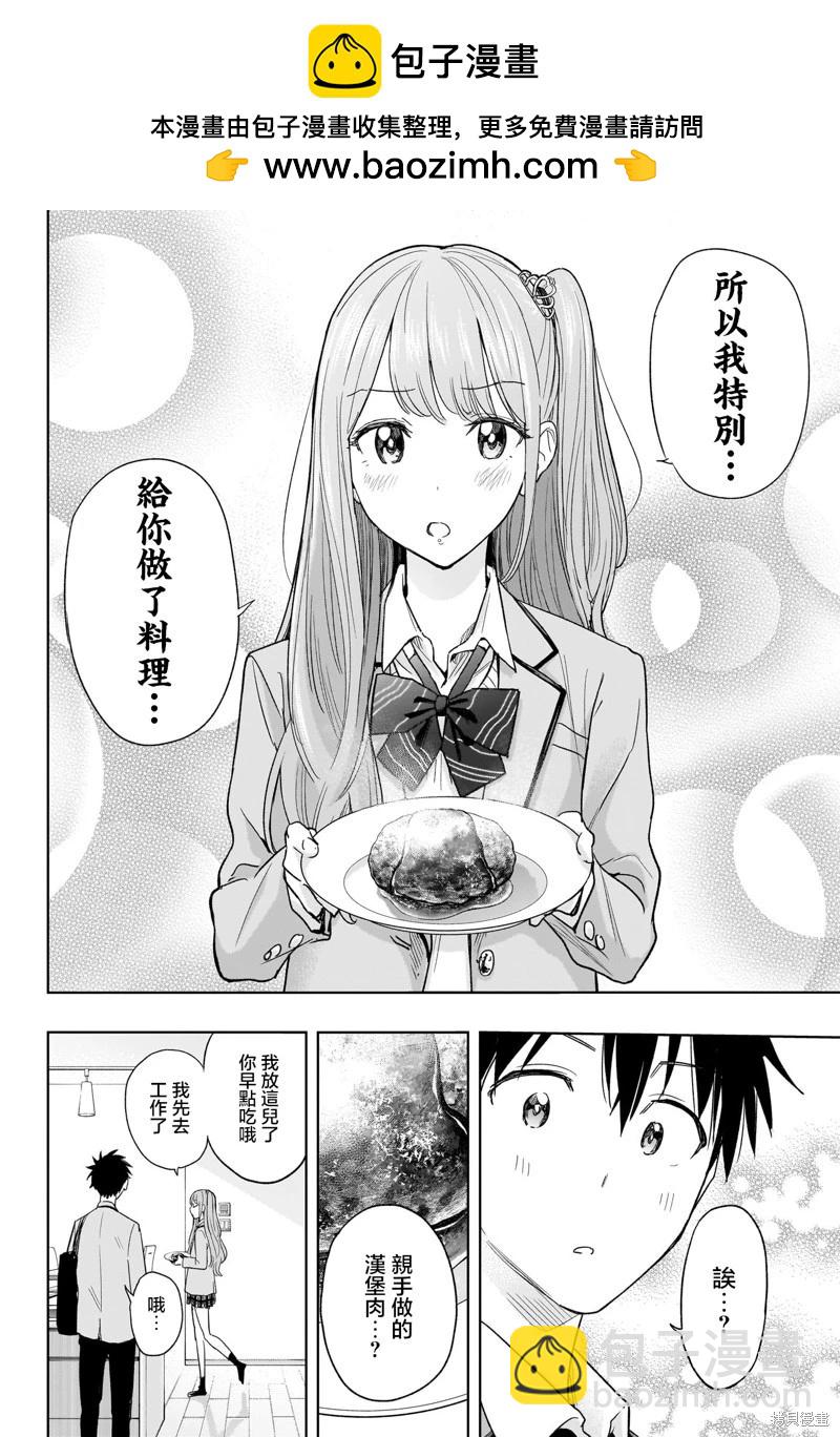 妃真與殿！ - 第06話 - 2