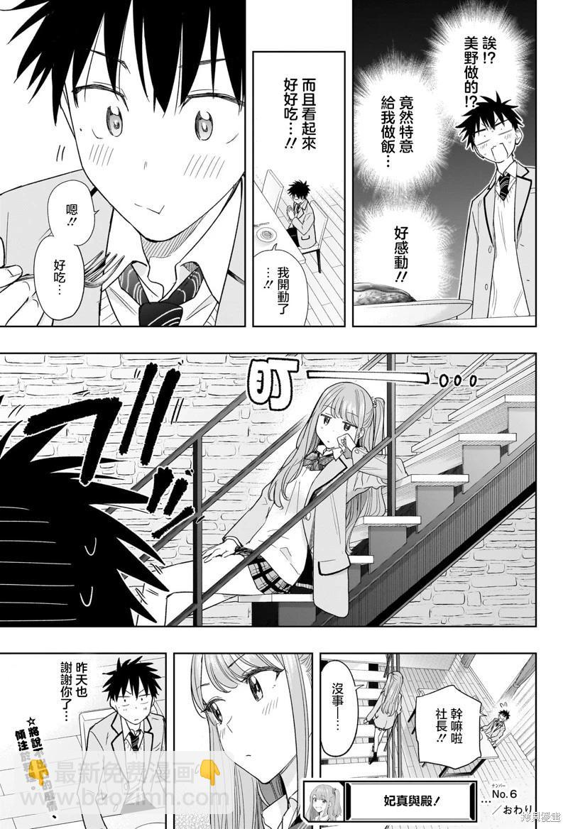 妃真與殿！ - 第06話 - 3