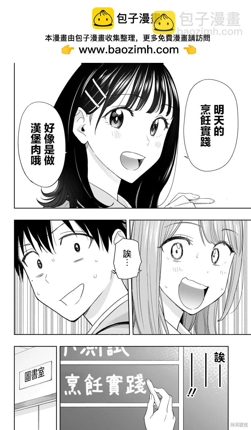妃真與殿！ - 第06話 - 2