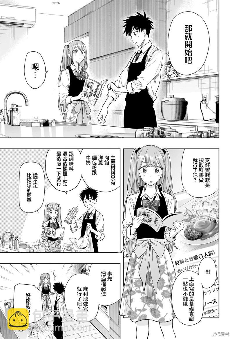 妃真與殿！ - 第06話 - 1