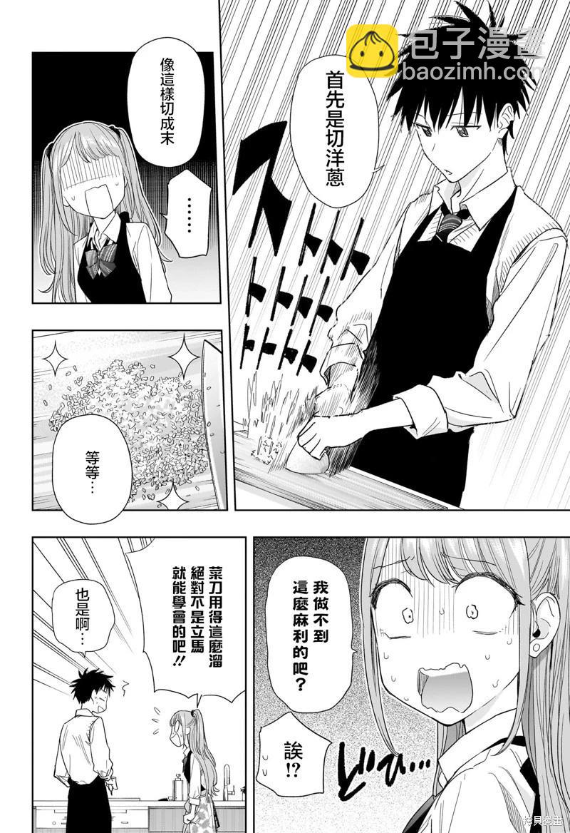 妃真與殿！ - 第06話 - 2