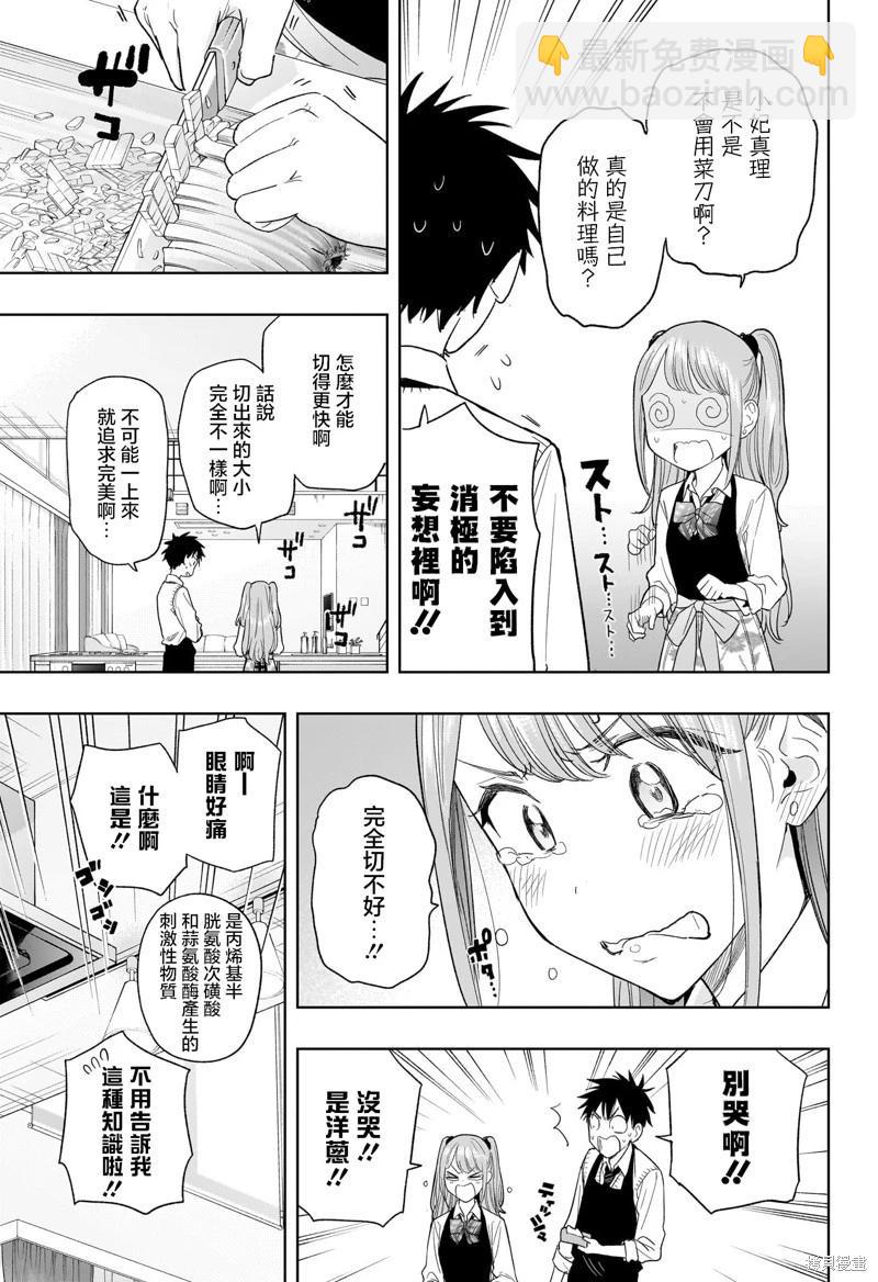 妃真與殿！ - 第06話 - 3