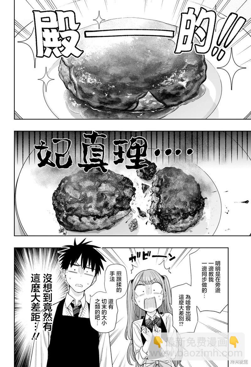 妃真與殿！ - 第06話 - 4