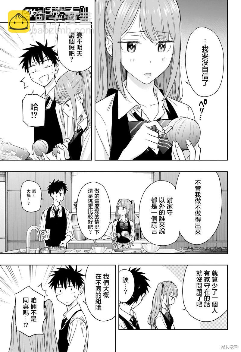 妃真與殿！ - 第06話 - 1