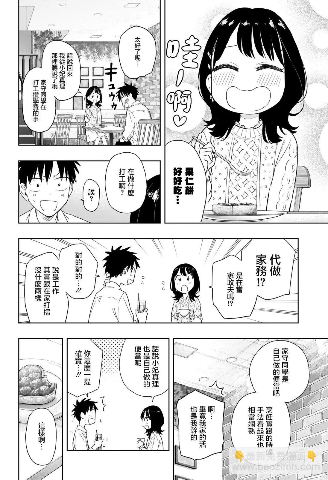 妃真與殿！ - 第08話 - 5