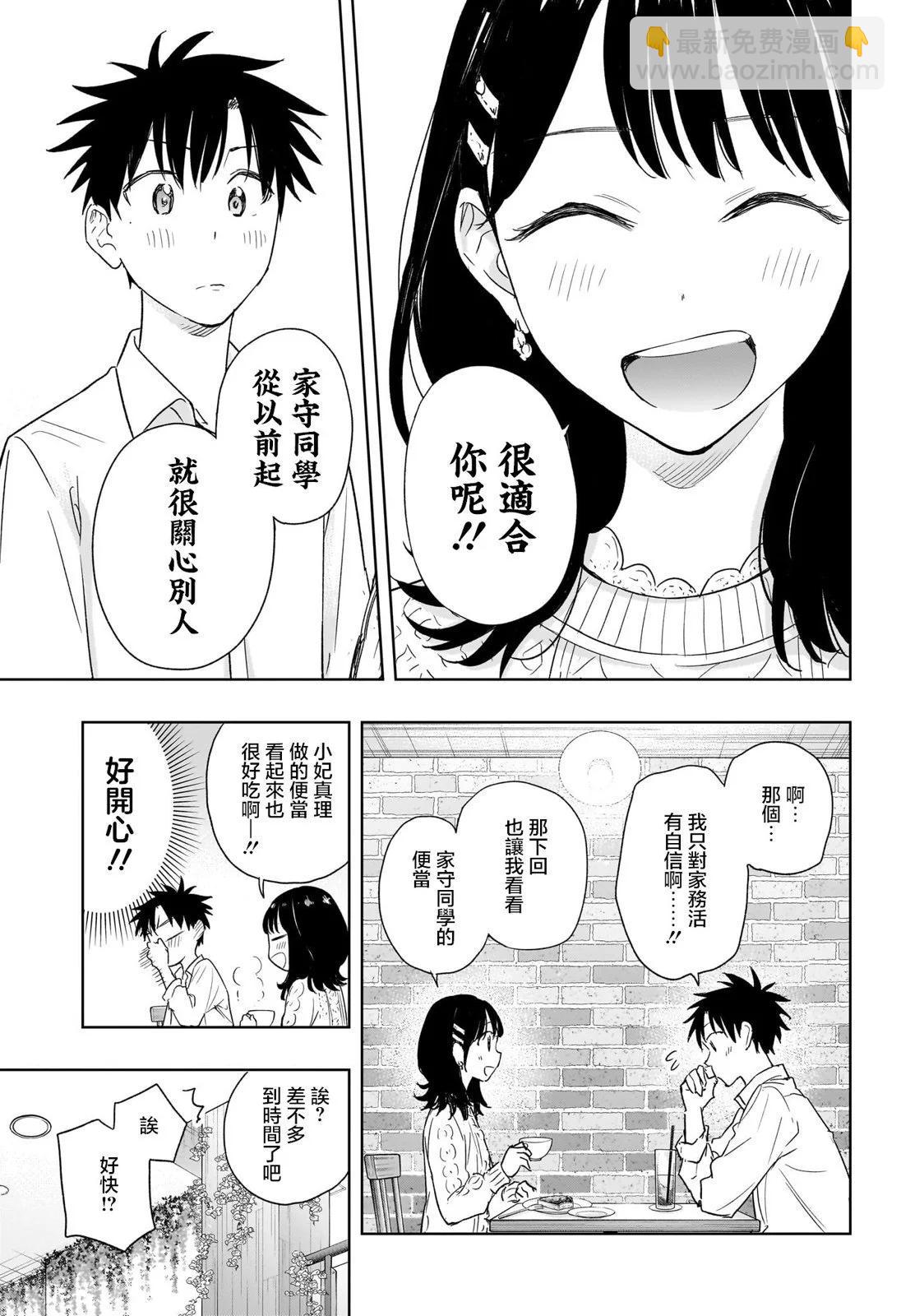 妃真與殿！ - 第08話 - 1