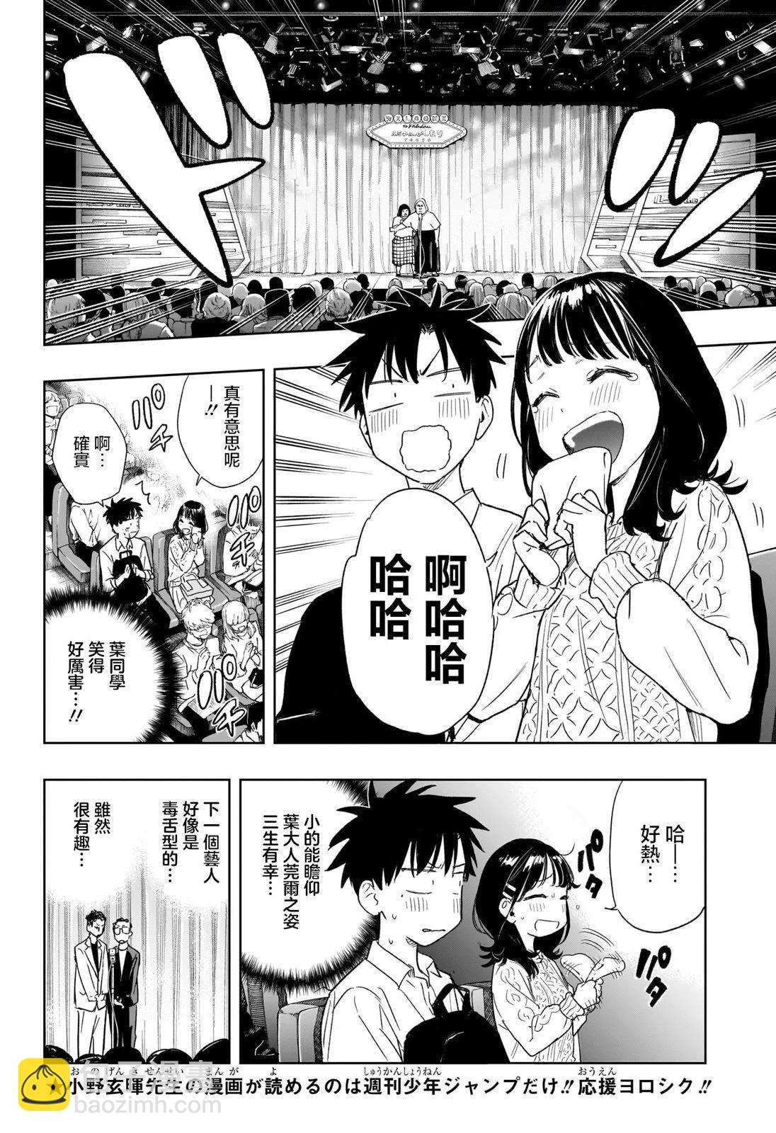 妃真與殿！ - 第08話 - 2