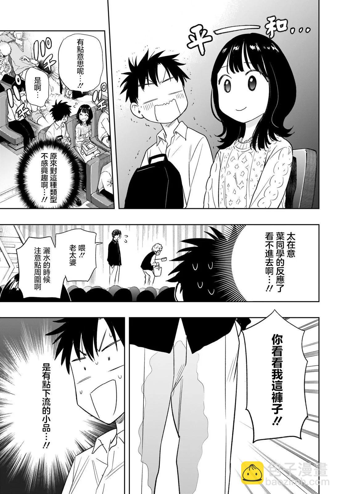 妃真與殿！ - 第08話 - 3