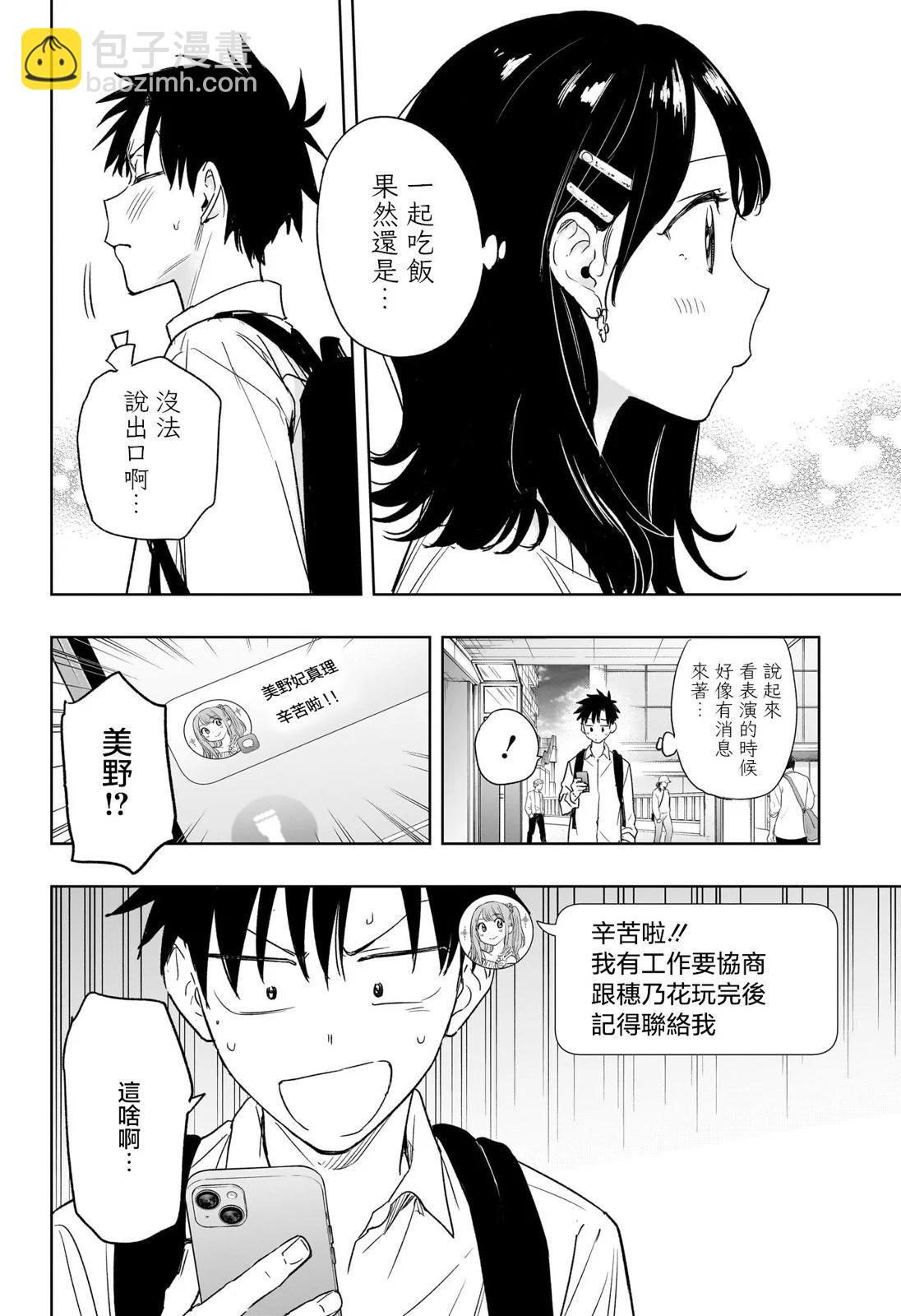 妃真與殿！ - 第08話 - 3