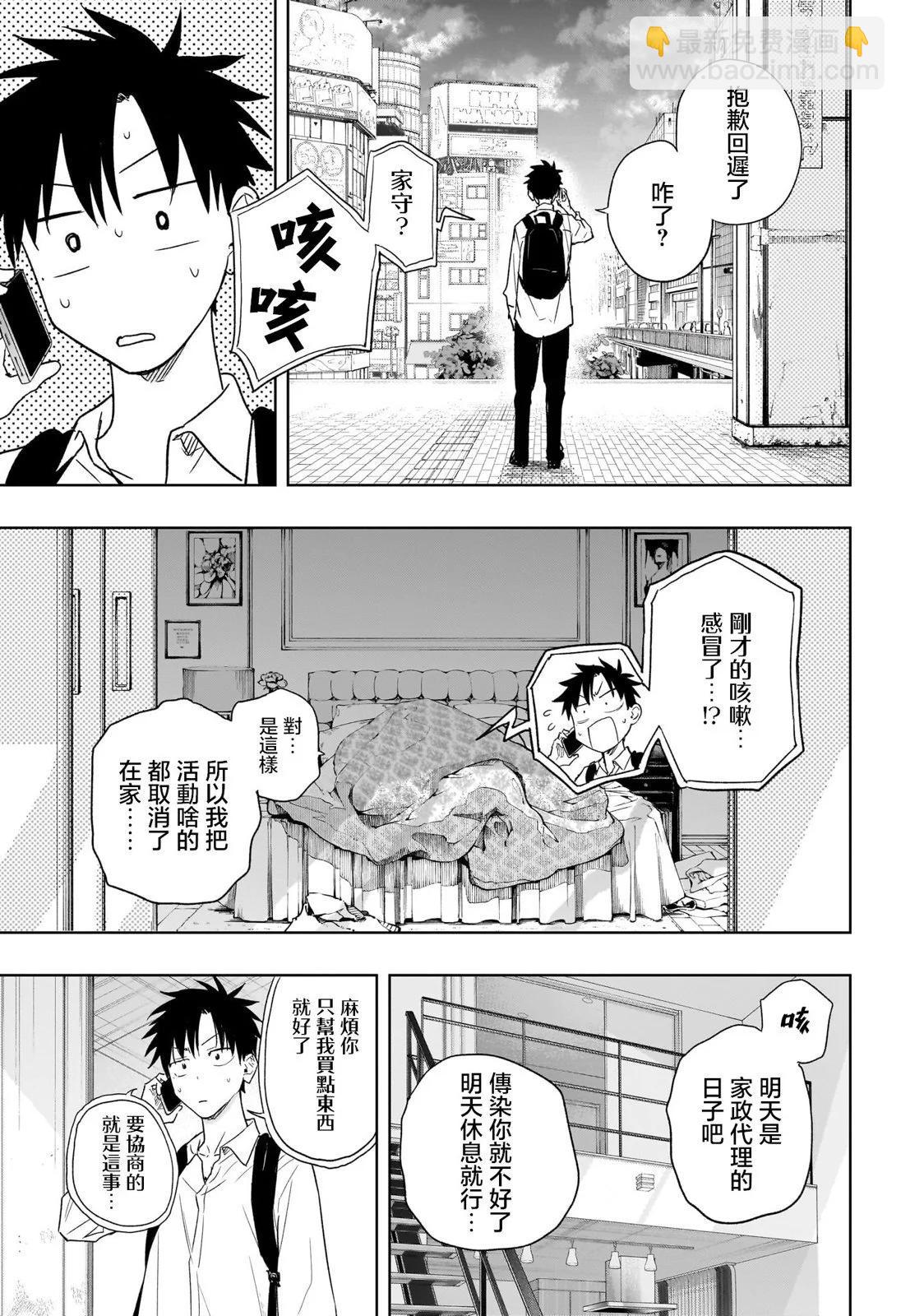 妃真與殿！ - 第08話 - 4