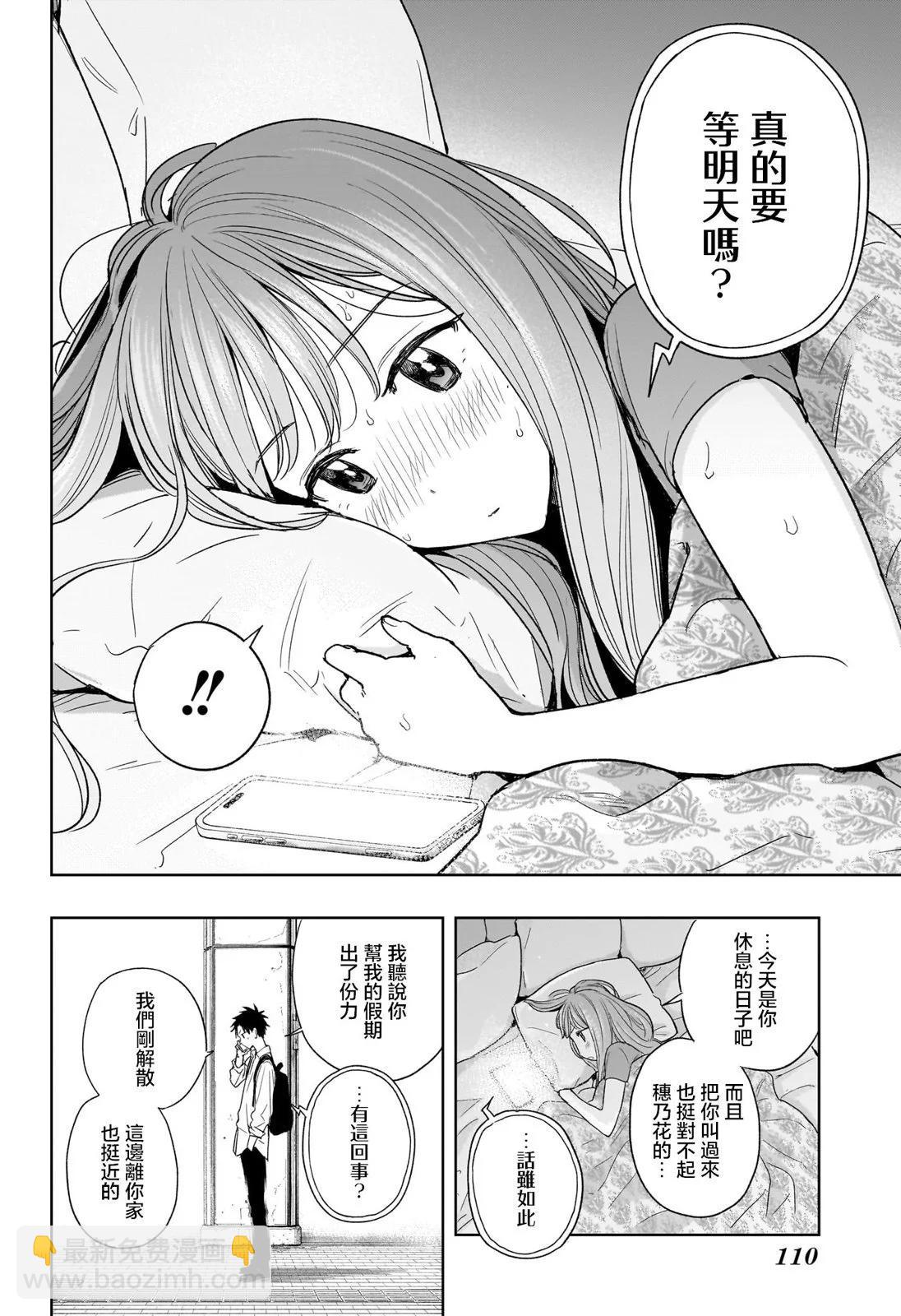 妃真與殿！ - 第08話 - 5