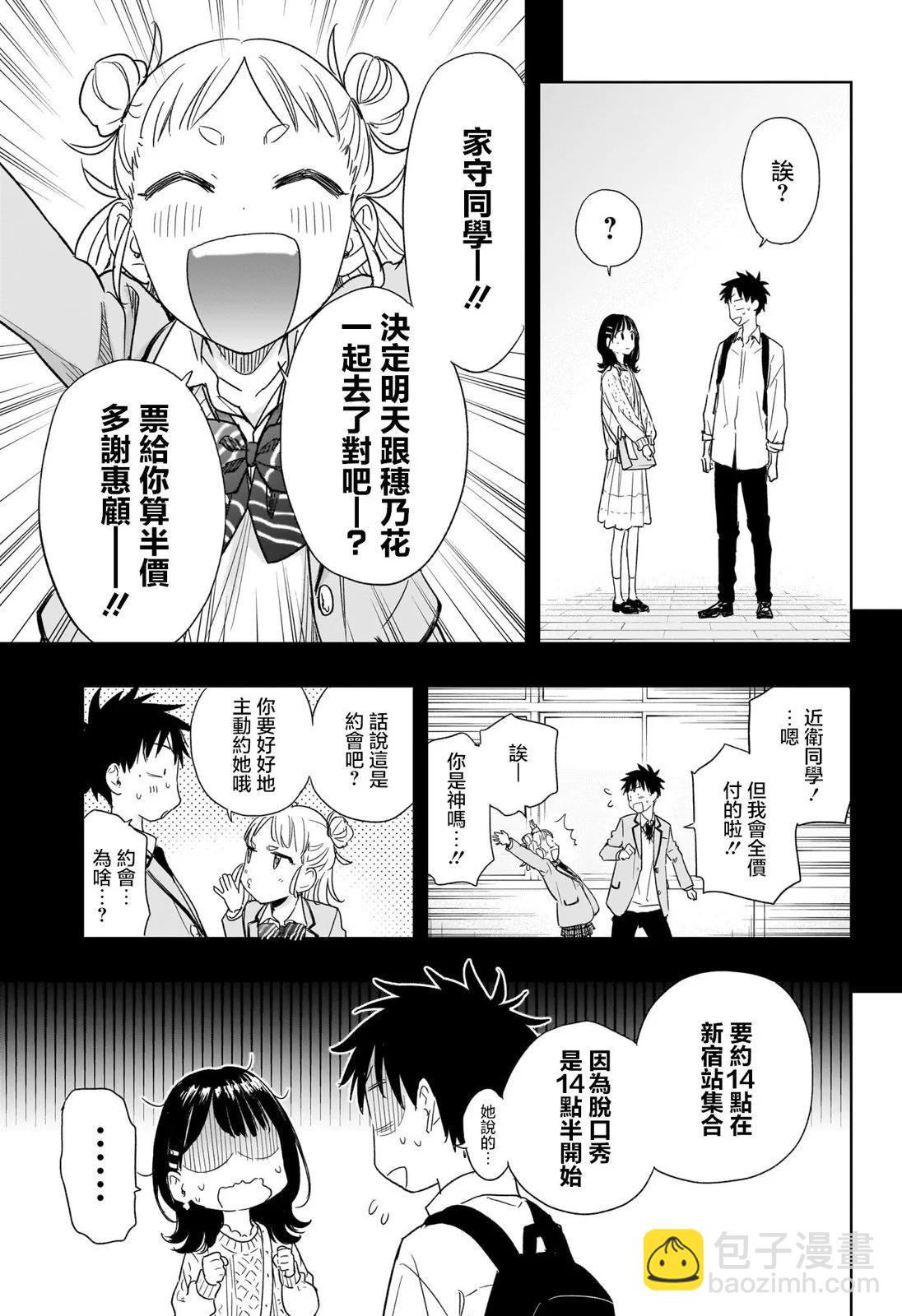 妃真與殿！ - 第08話 - 3