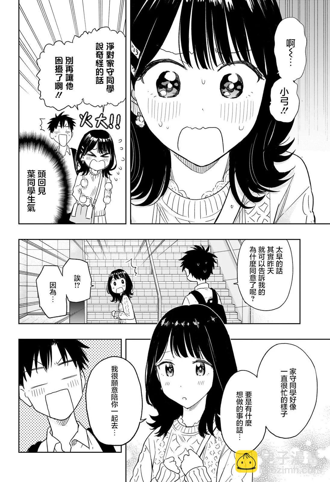 妃真與殿！ - 第08話 - 4