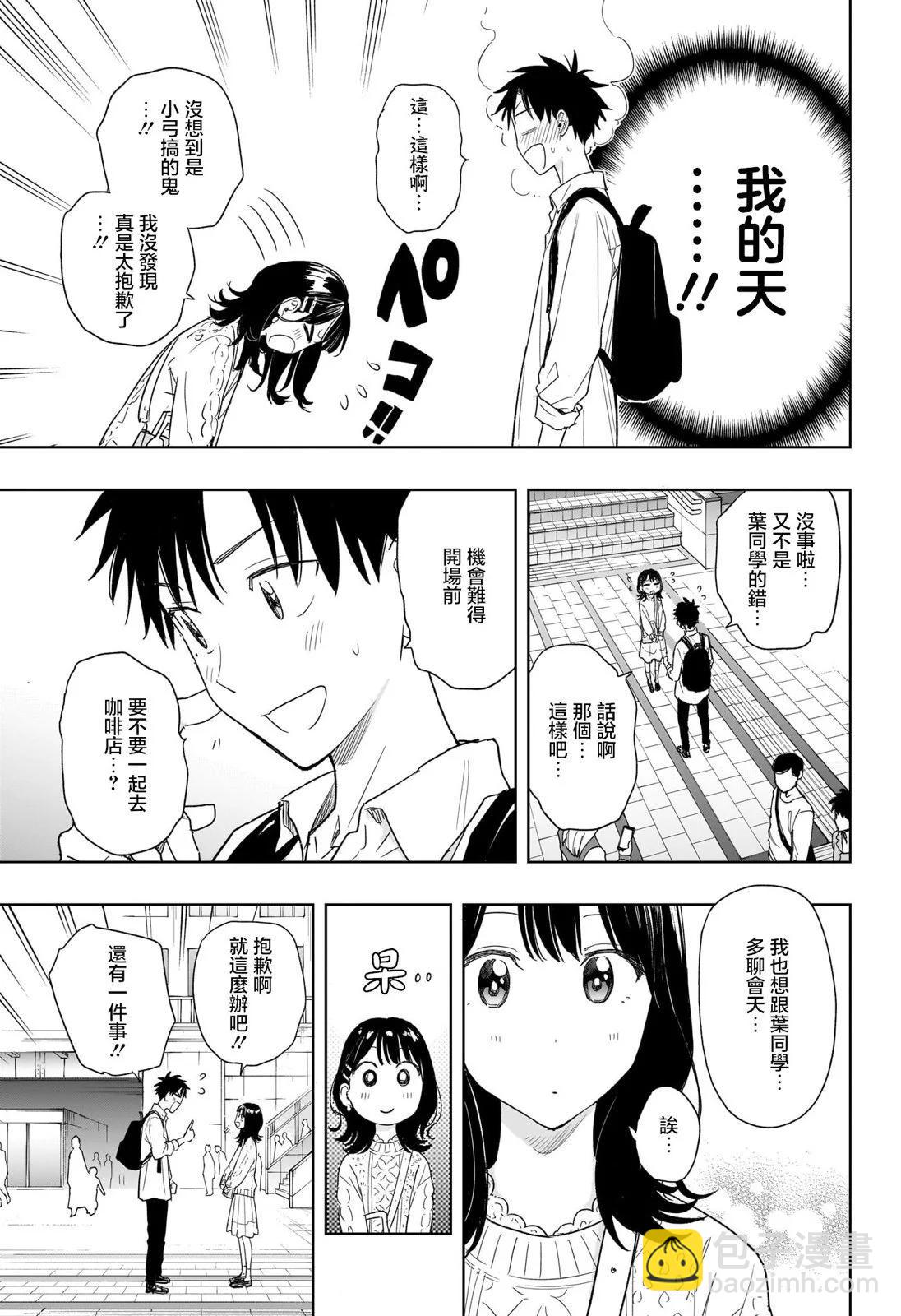 妃真與殿！ - 第08話 - 5