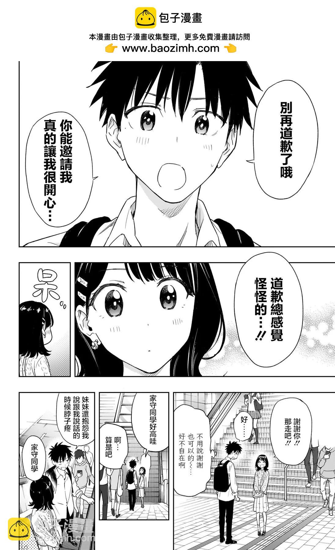 妃真與殿！ - 第08話 - 1
