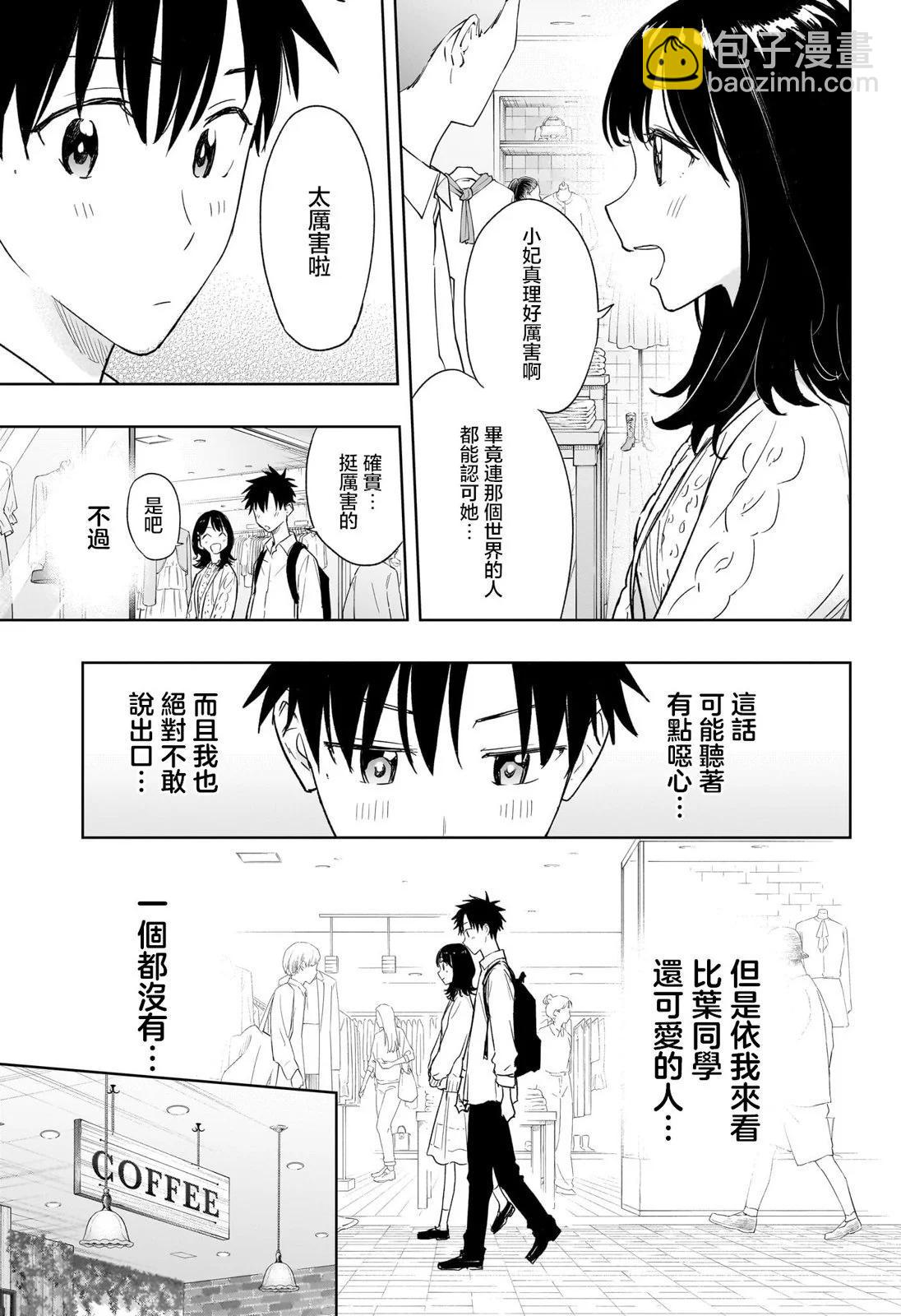 妃真與殿！ - 第08話 - 4
