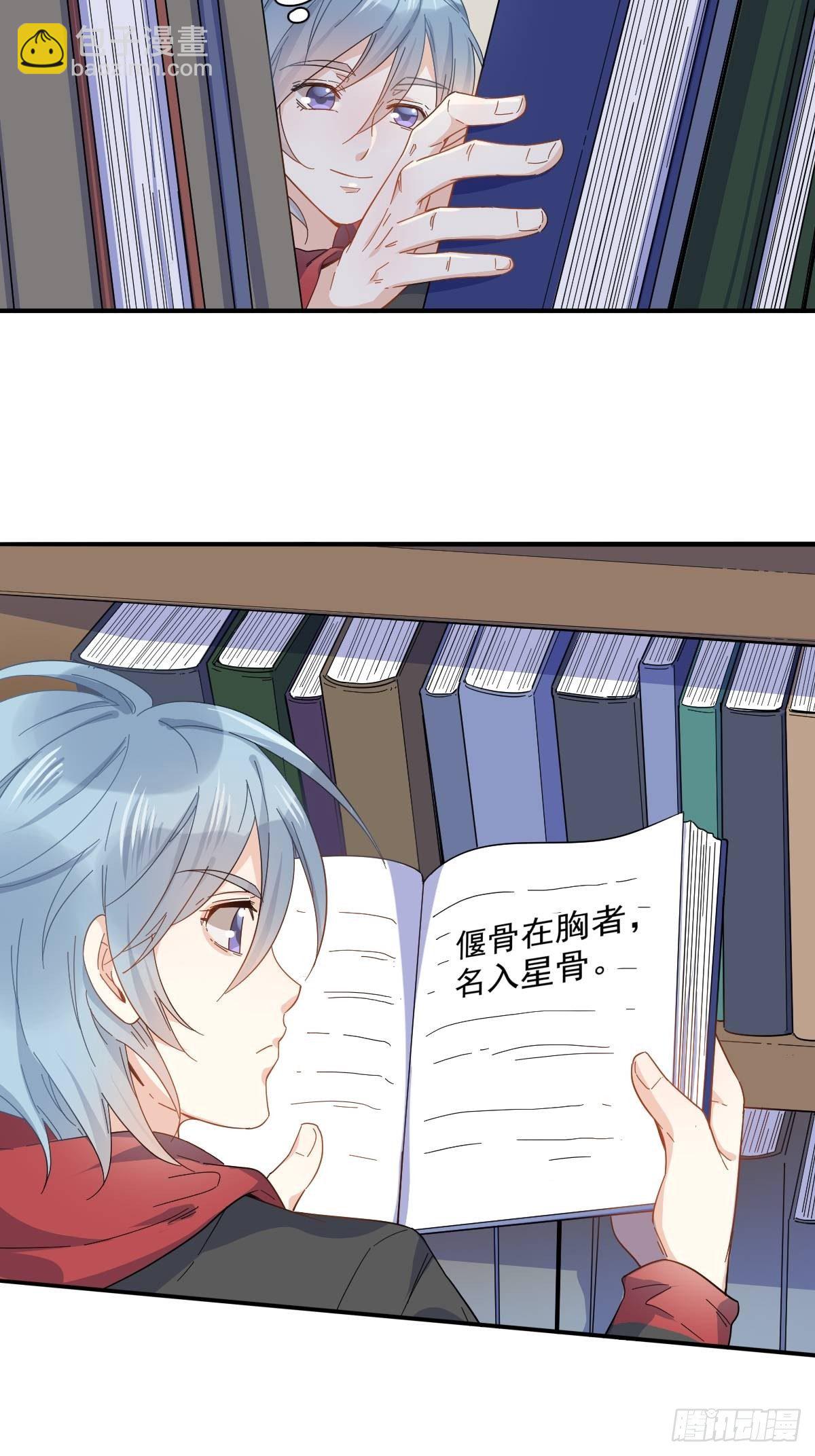 第1话 入星骨-第2话