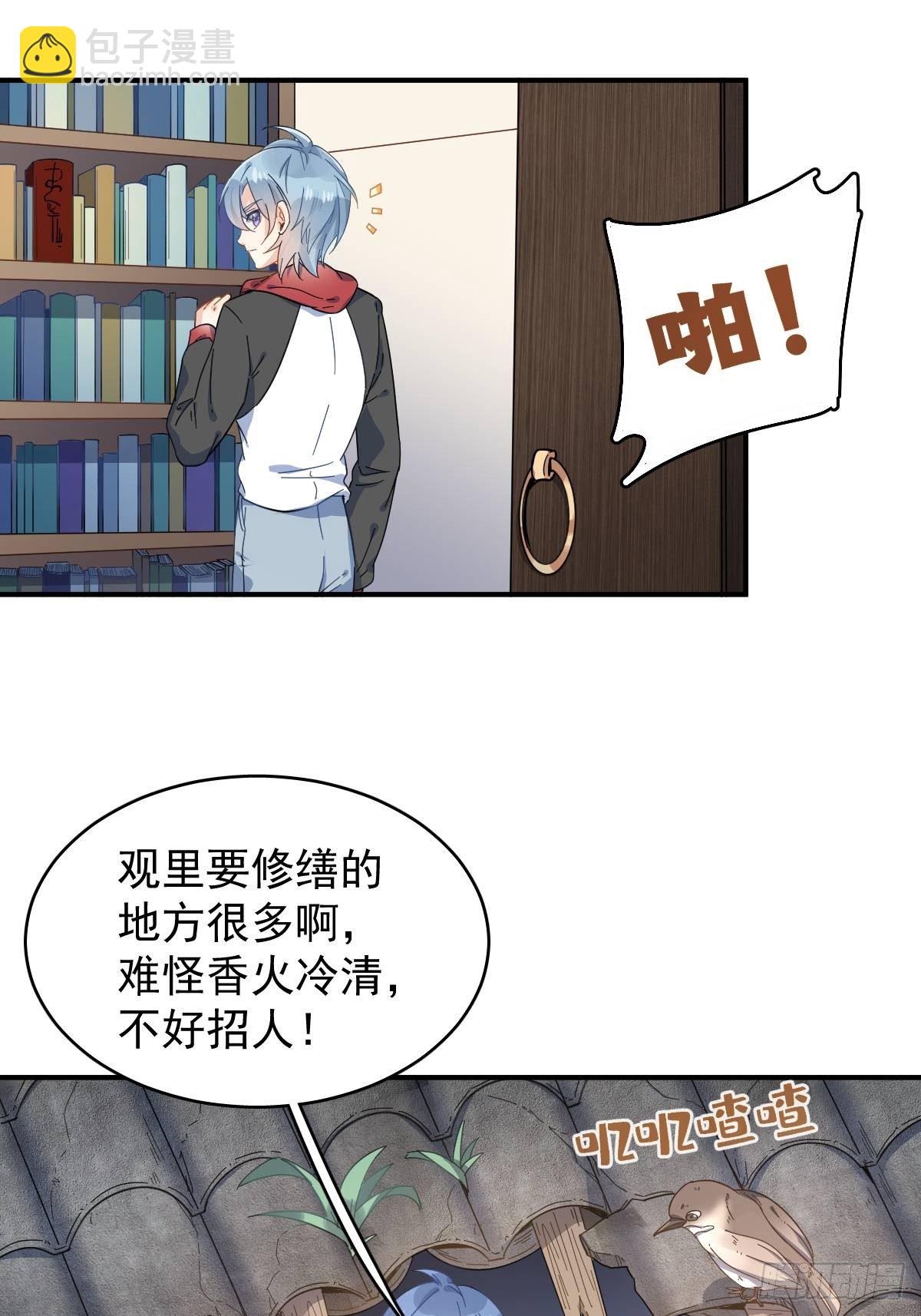 第1话 入星骨-第2话