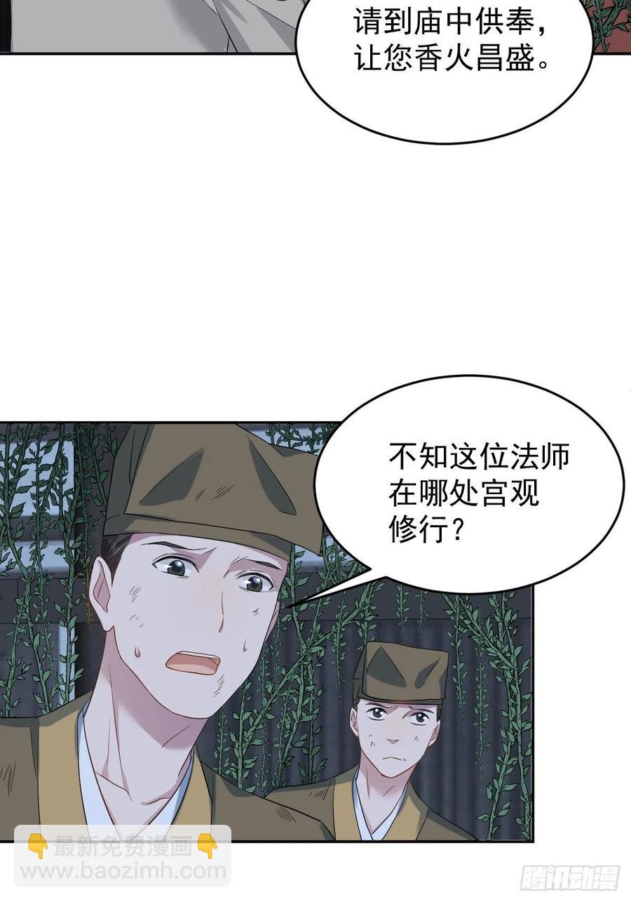 第98话 萨祖显灵-第102话