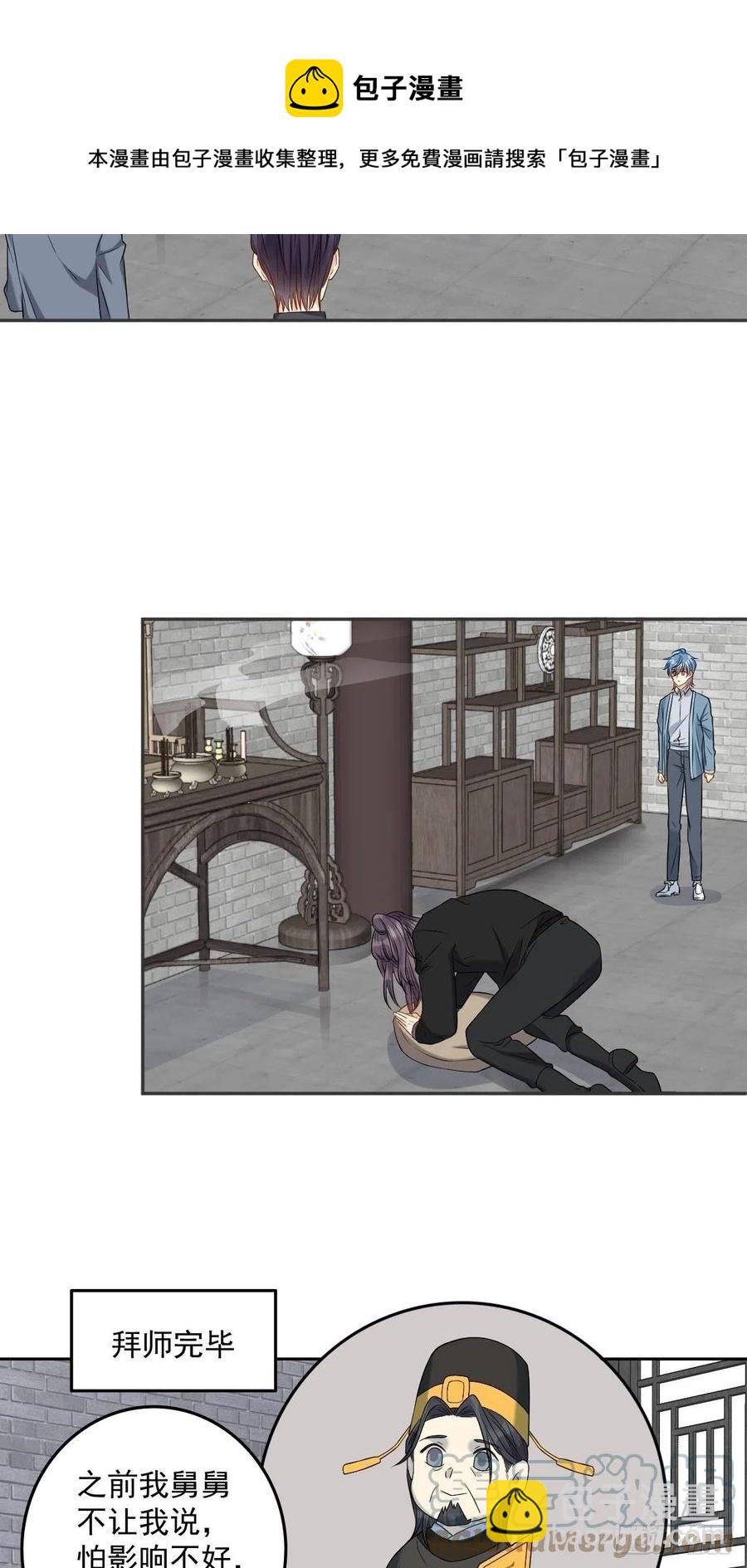 第106话 施长悬拜师-第110话