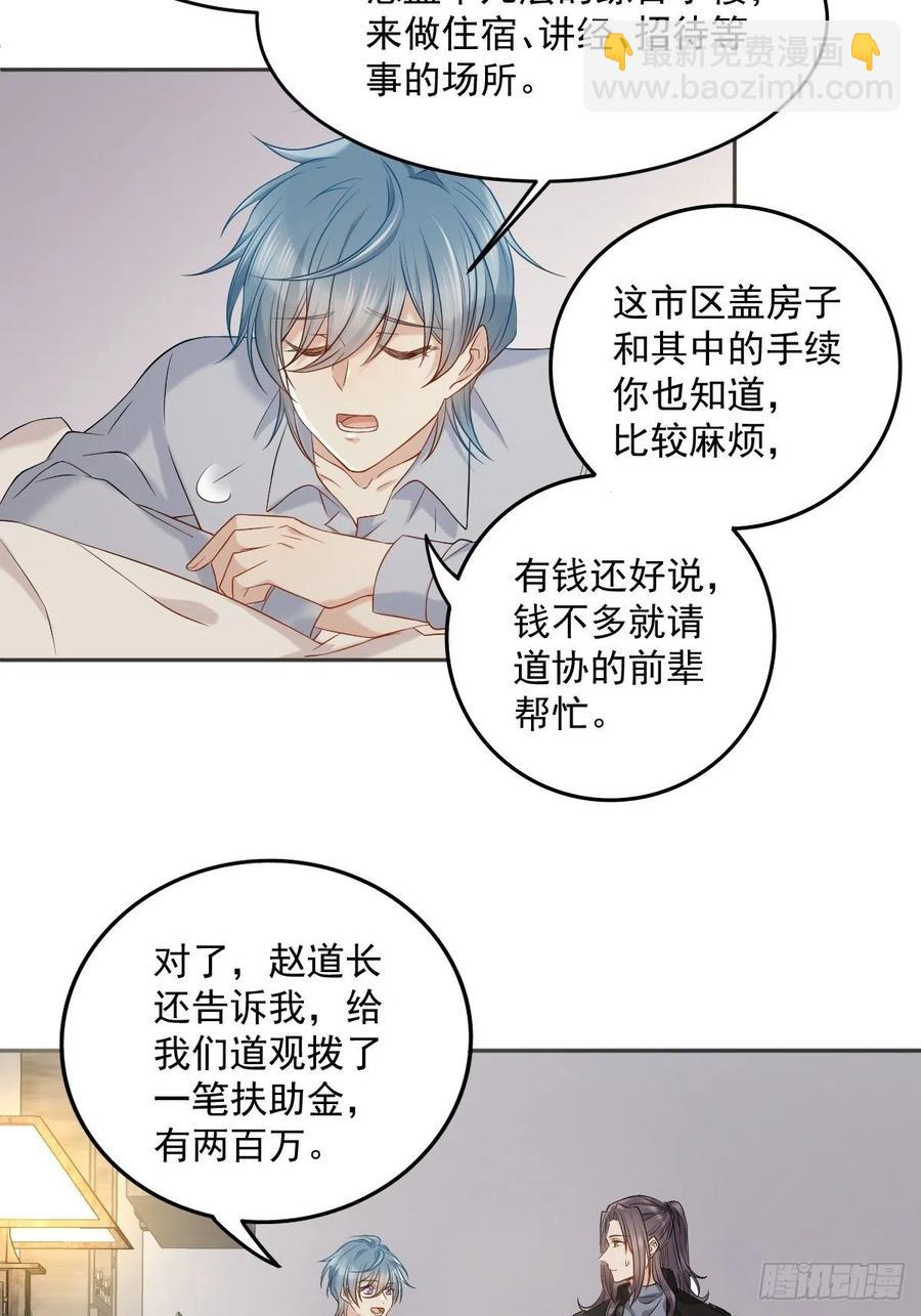 第106话 施长悬拜师-第110话