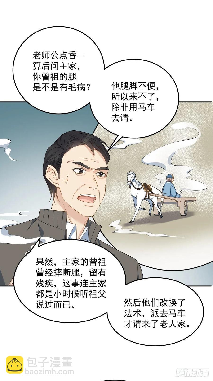 第112话 凤坪村-第116话