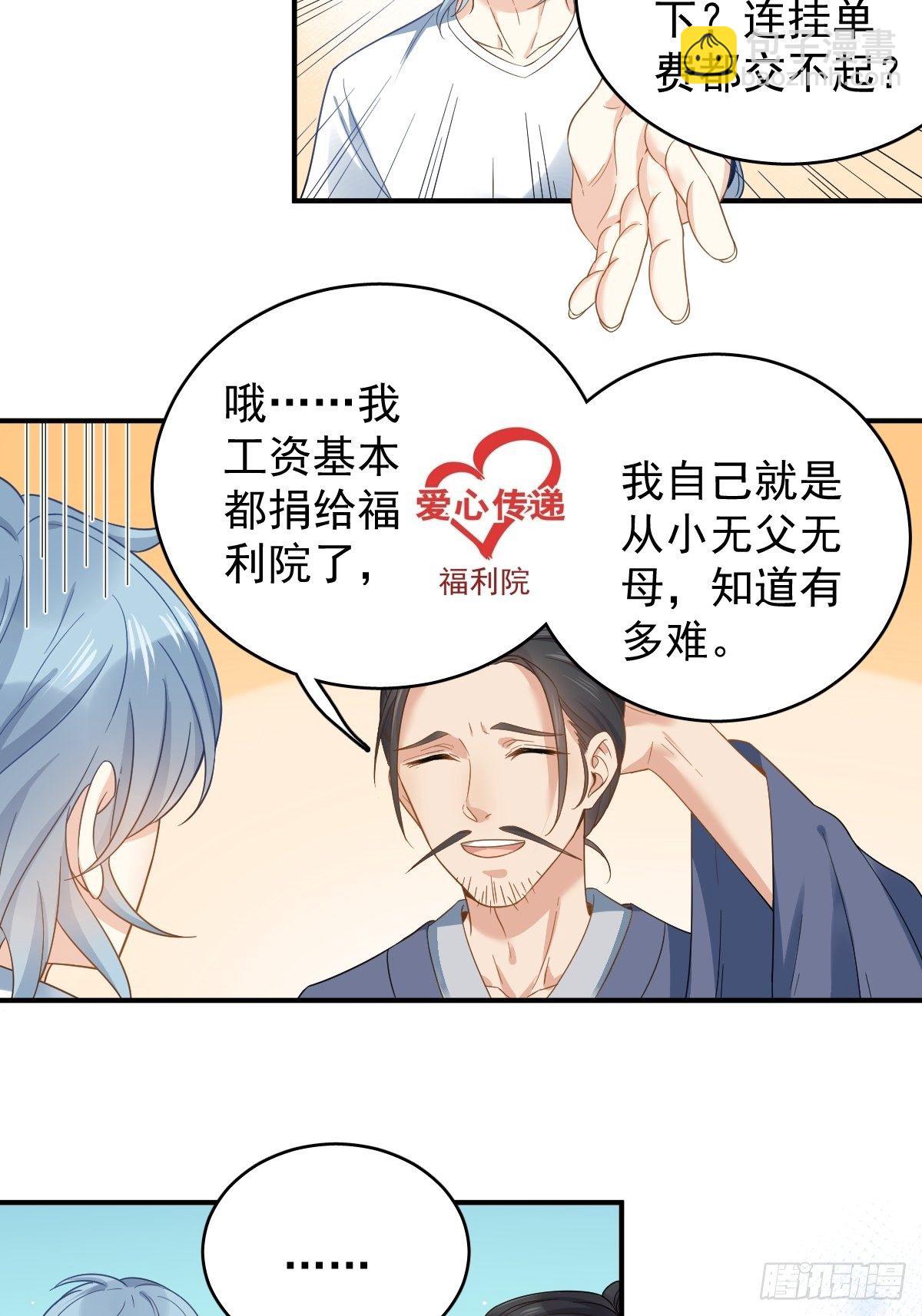 第13话 第一个道士-第14话