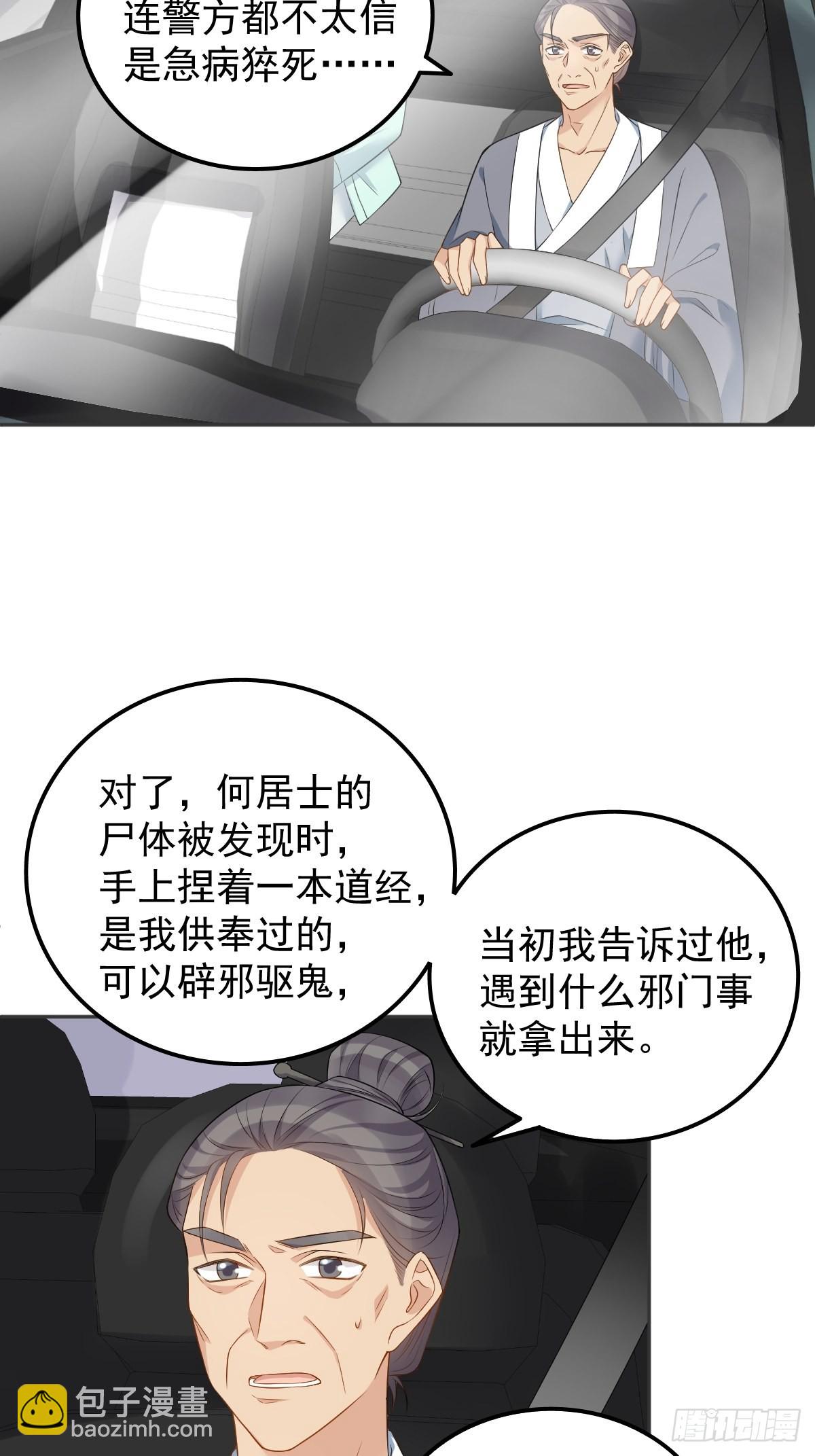 非職業半仙 - 第134話 紅陽道 - 6