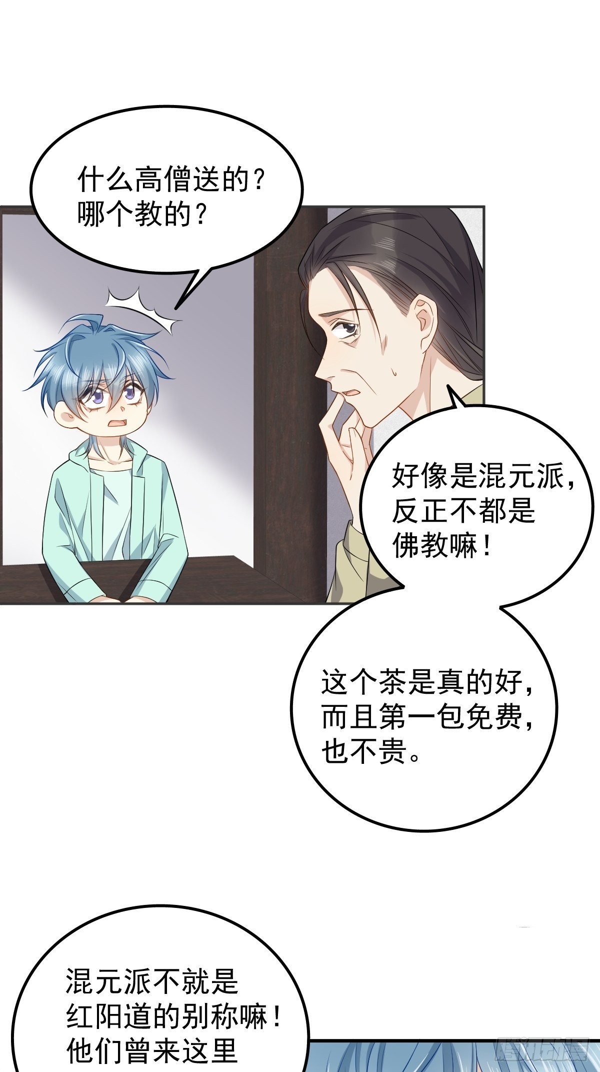 非職業半仙 - 第140話 咒棗術 - 4