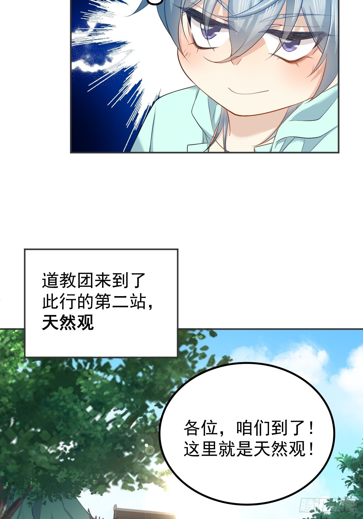 非職業半仙 - 第140話 咒棗術 - 4