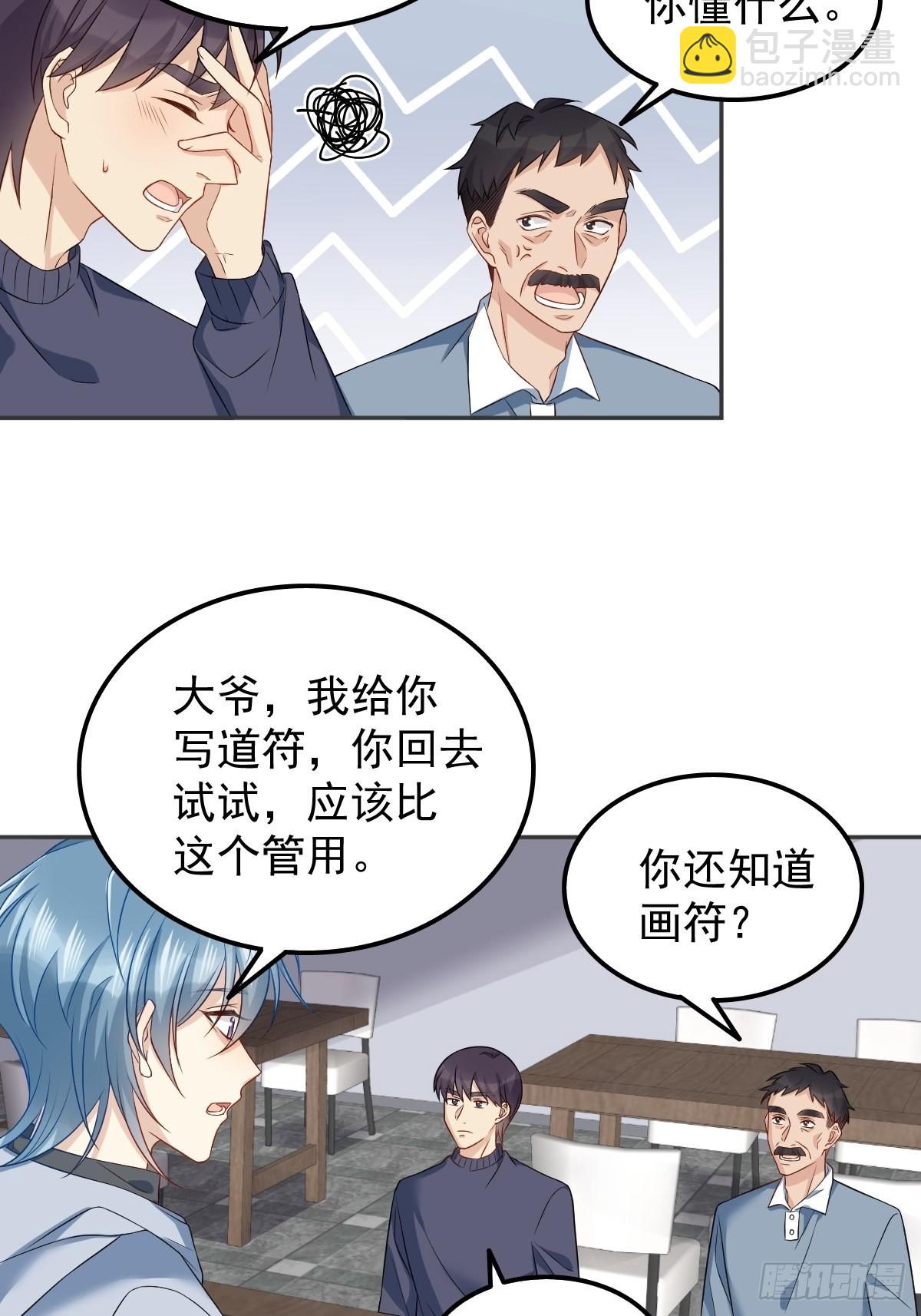 非職業半仙 - 第146話 奇怪的方虛山 - 6