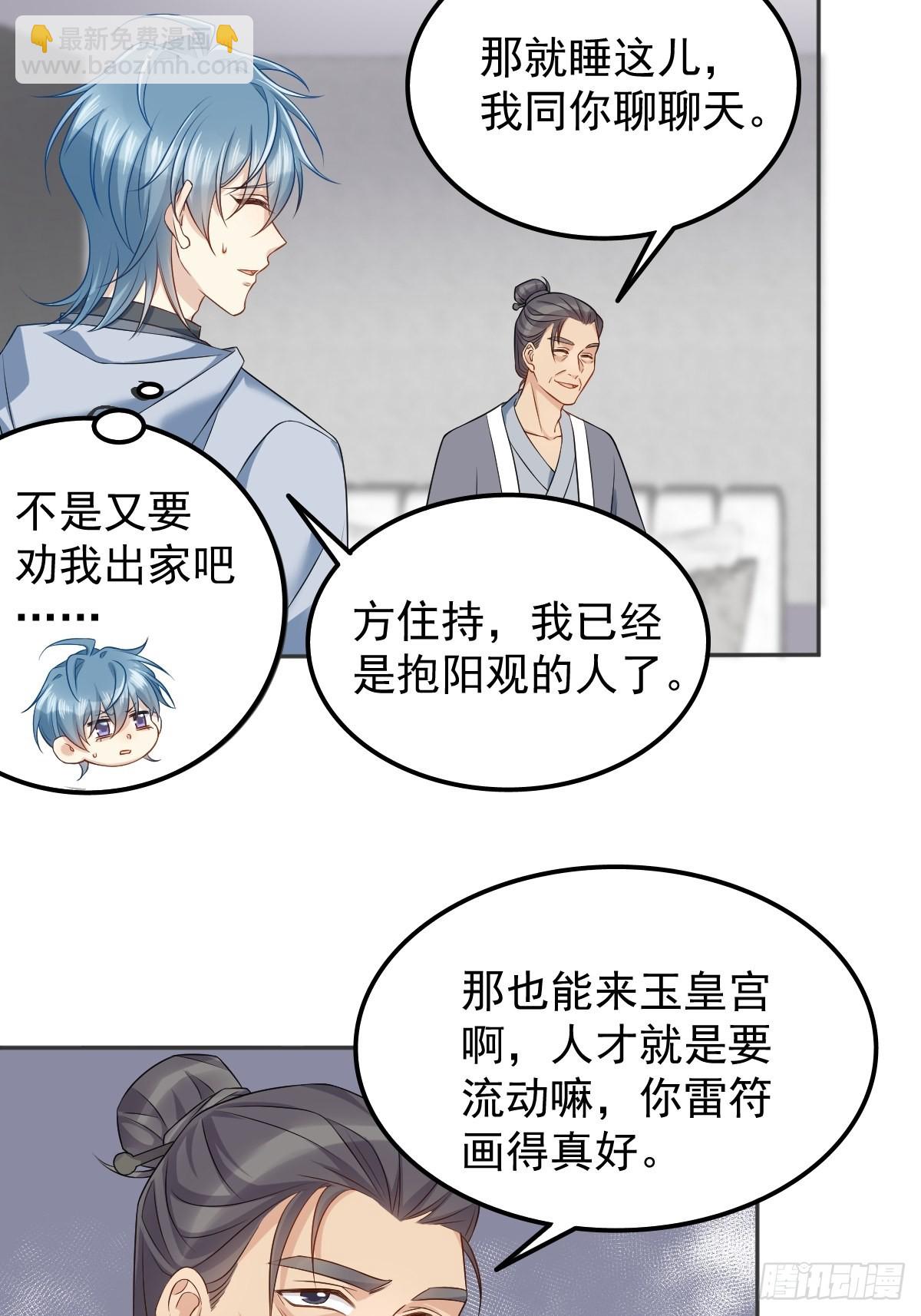 第146话 奇怪的方虚山-第150话