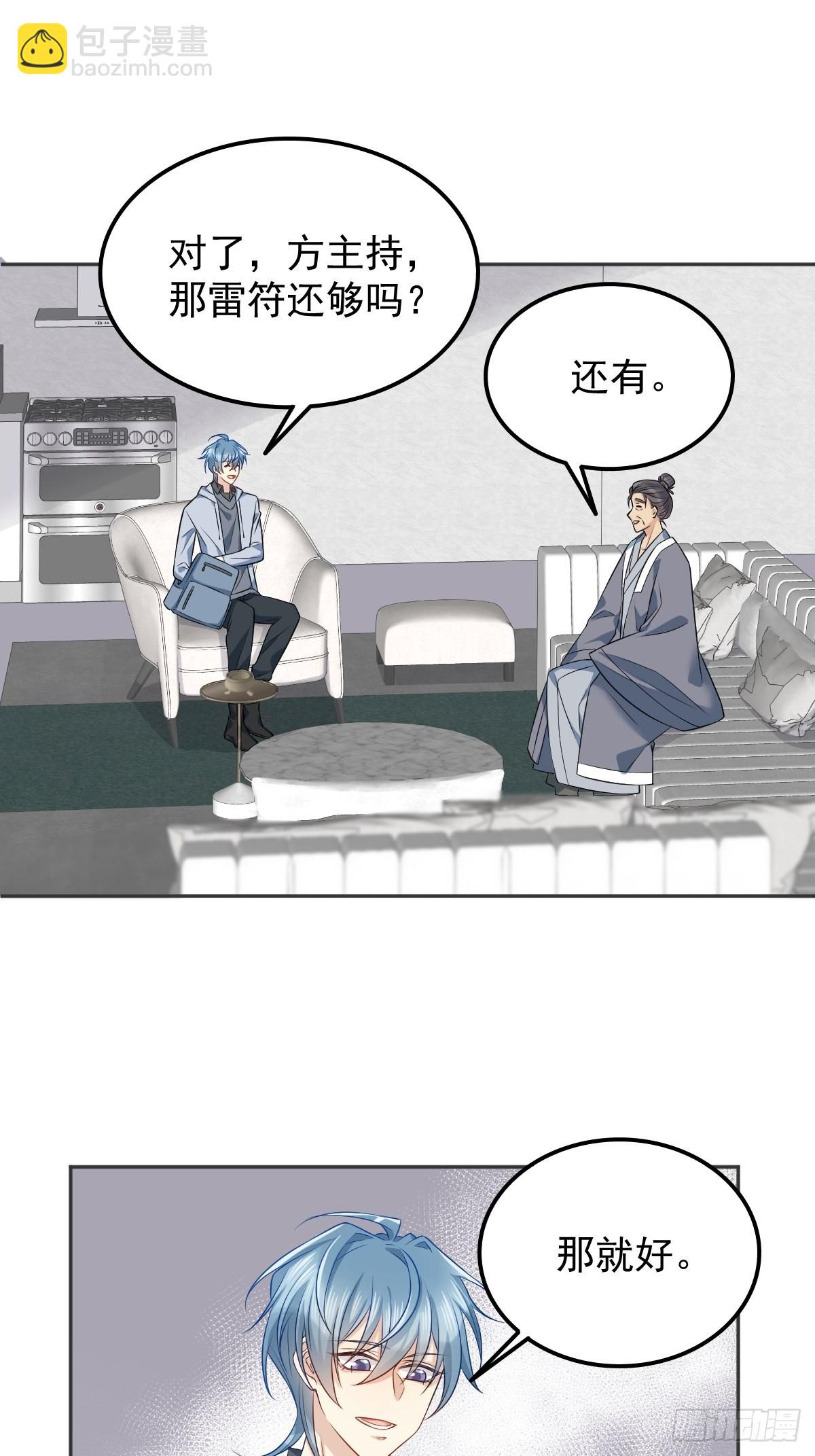 非職業半仙 - 第146話 奇怪的方虛山 - 4