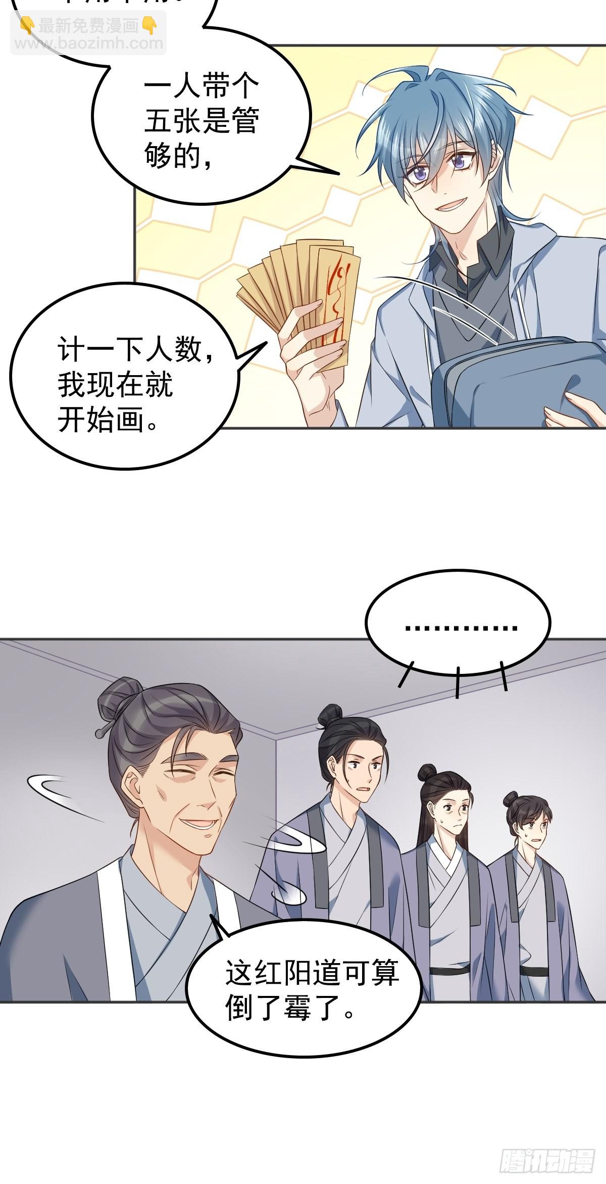 非職業半仙 - 第146話 奇怪的方虛山 - 5