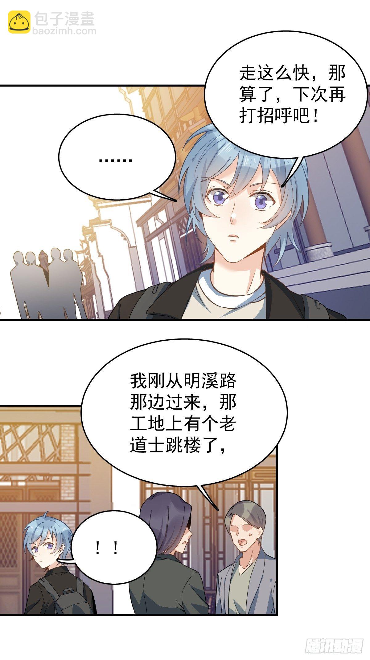 第15话 道士跳楼-第16话