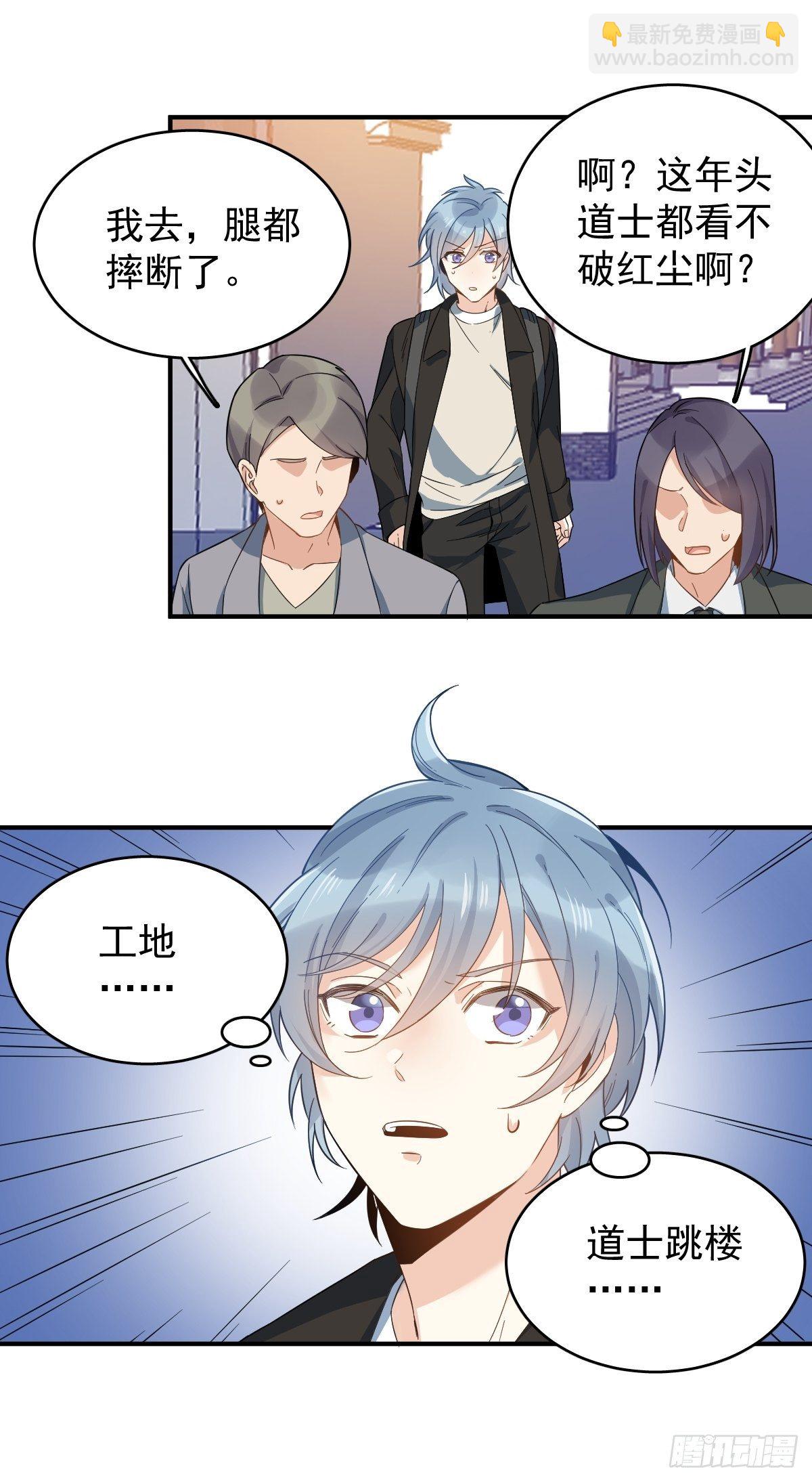 第15话 道士跳楼-第16话