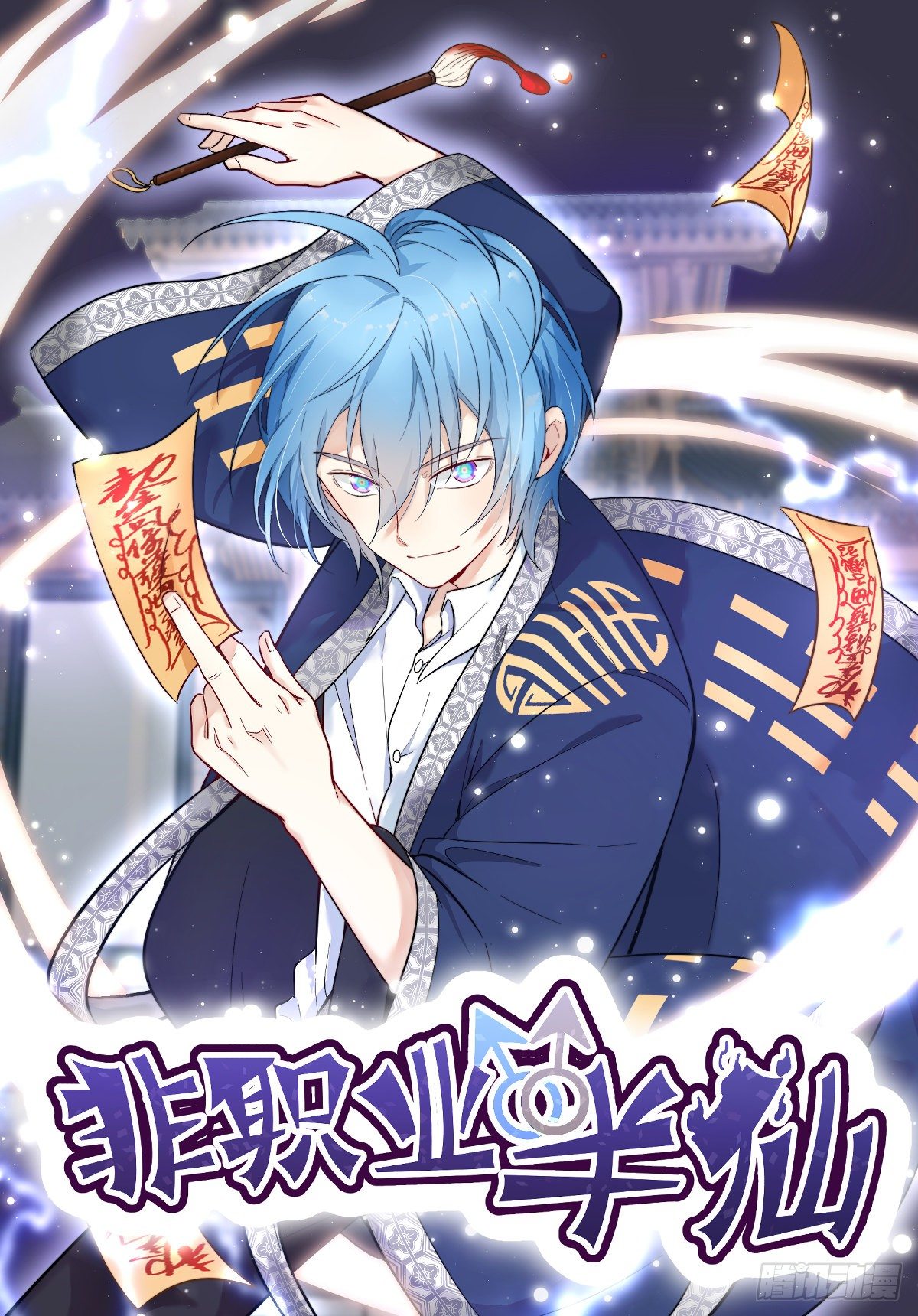 第17话 印符机的豪气-第18话