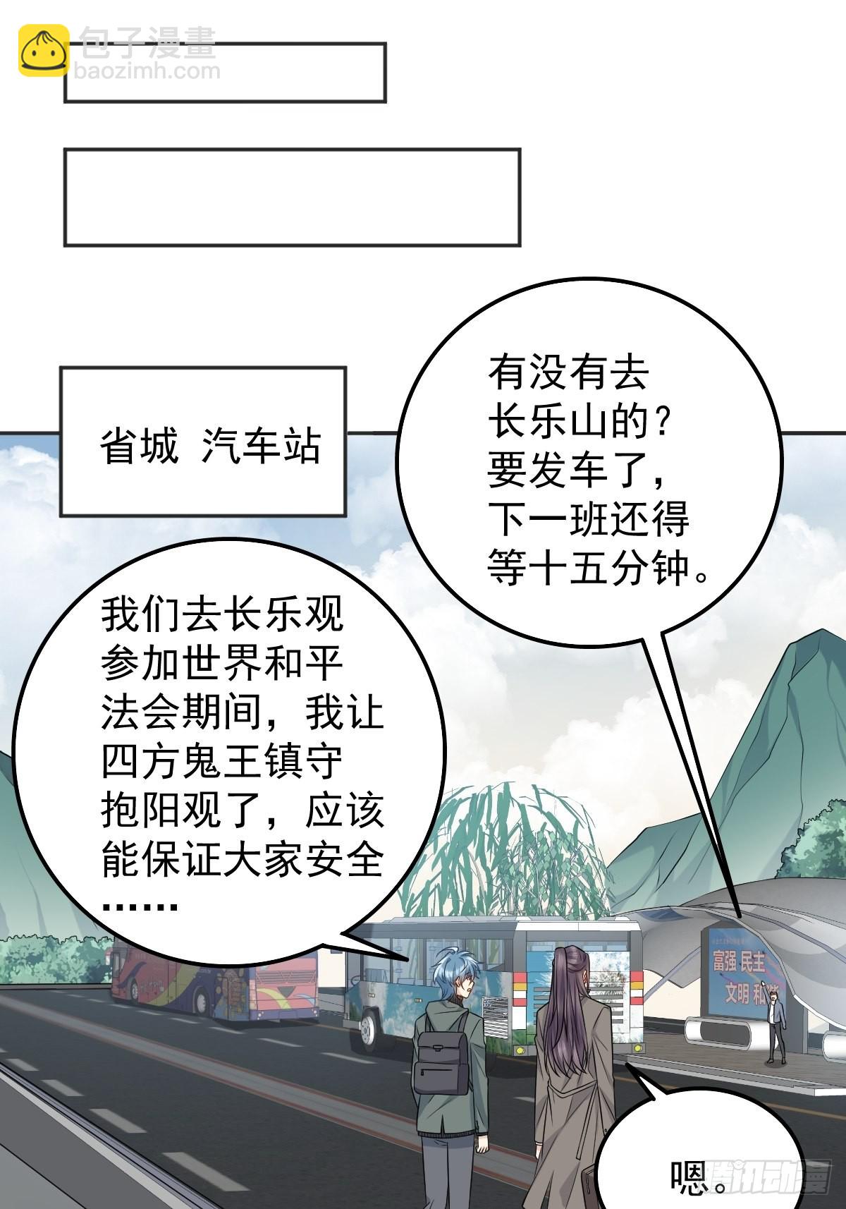 非職業半仙 - 第170話 上錯橋 - 2