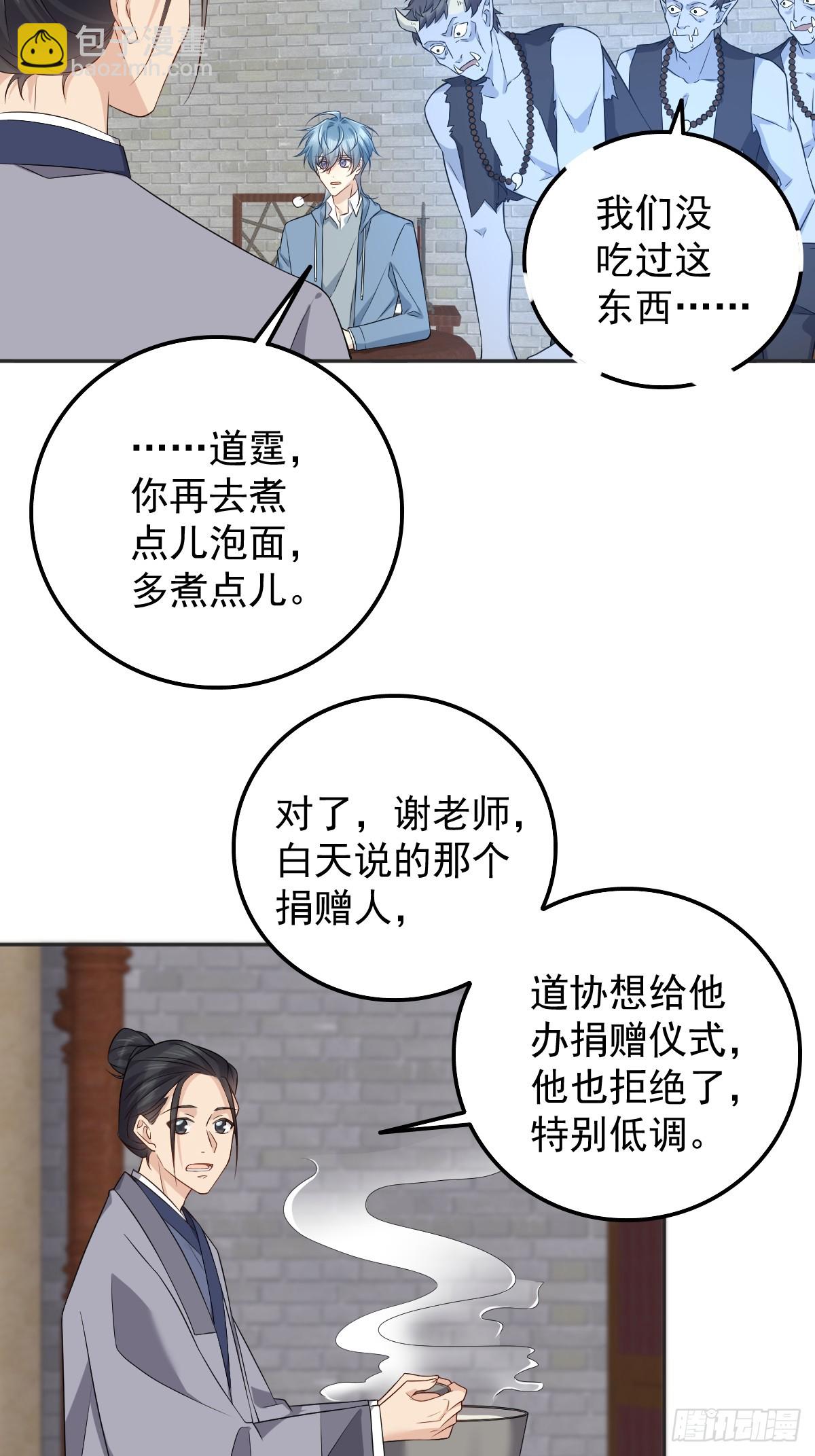 非職業半仙 - 第176話 鬼王的震驚 - 1