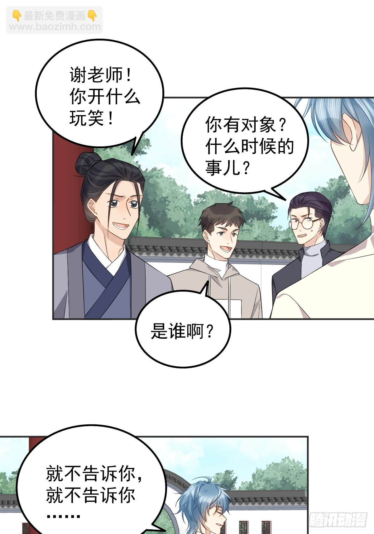 第178话 有对象了？11