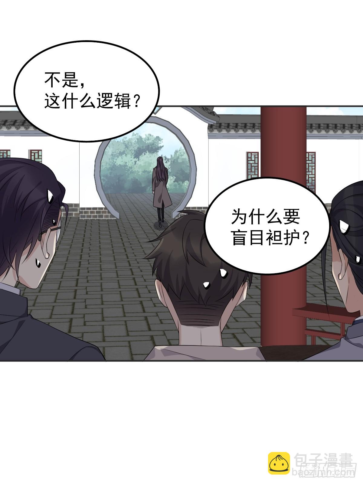 非職業半仙 - 第178話 有對象了？ - 4