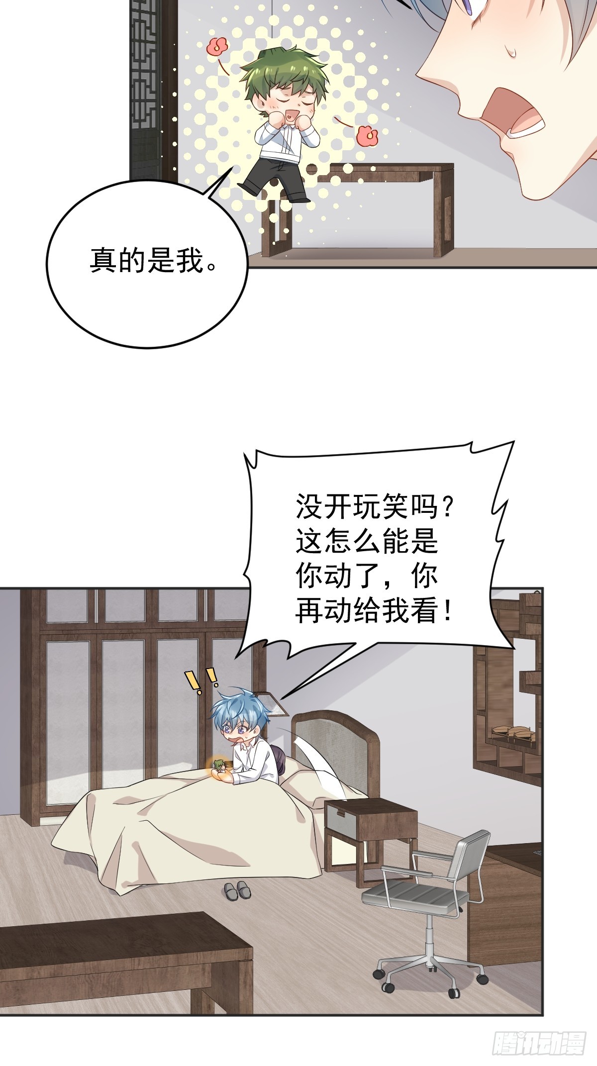 非職業半仙 - 第186話 啾咪啾咪 - 6