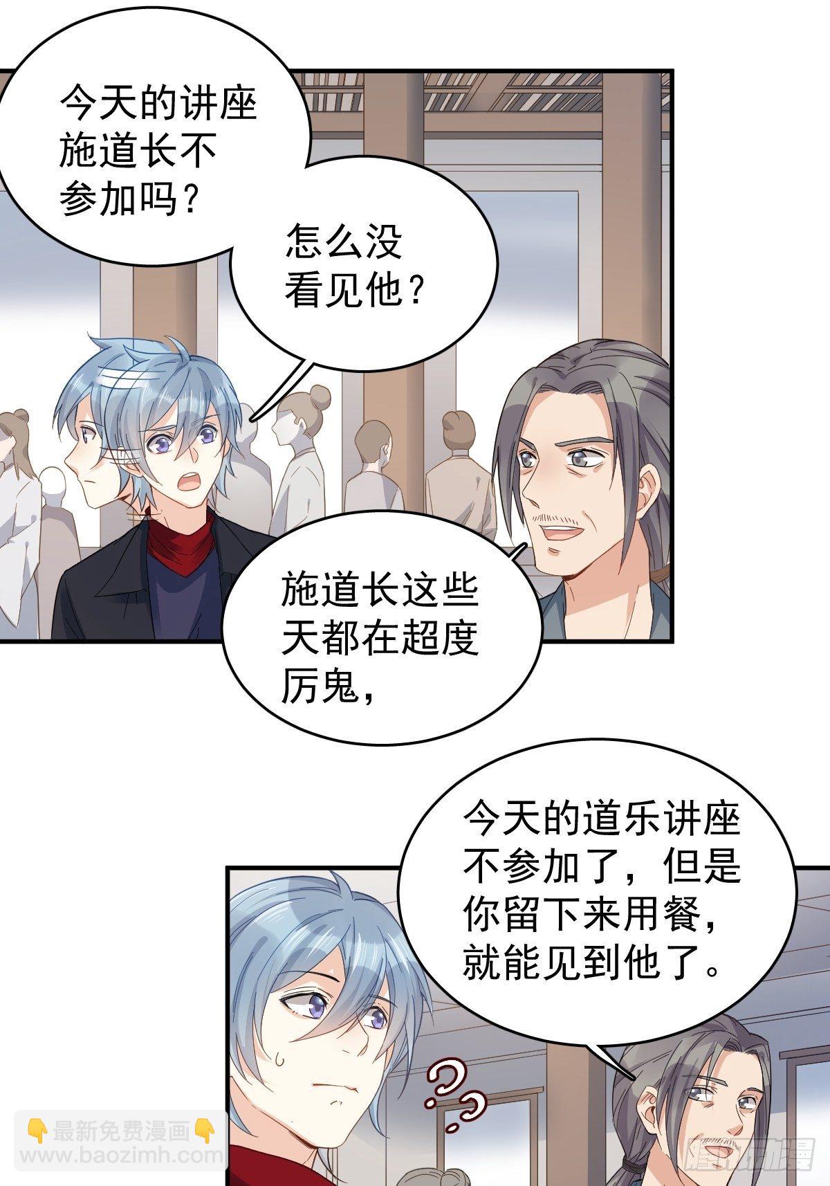 第19话 我有特别的画符姿势-第20话