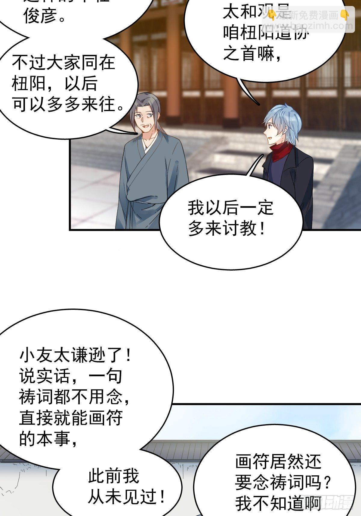 第19话 我有特别的画符姿势-第20话