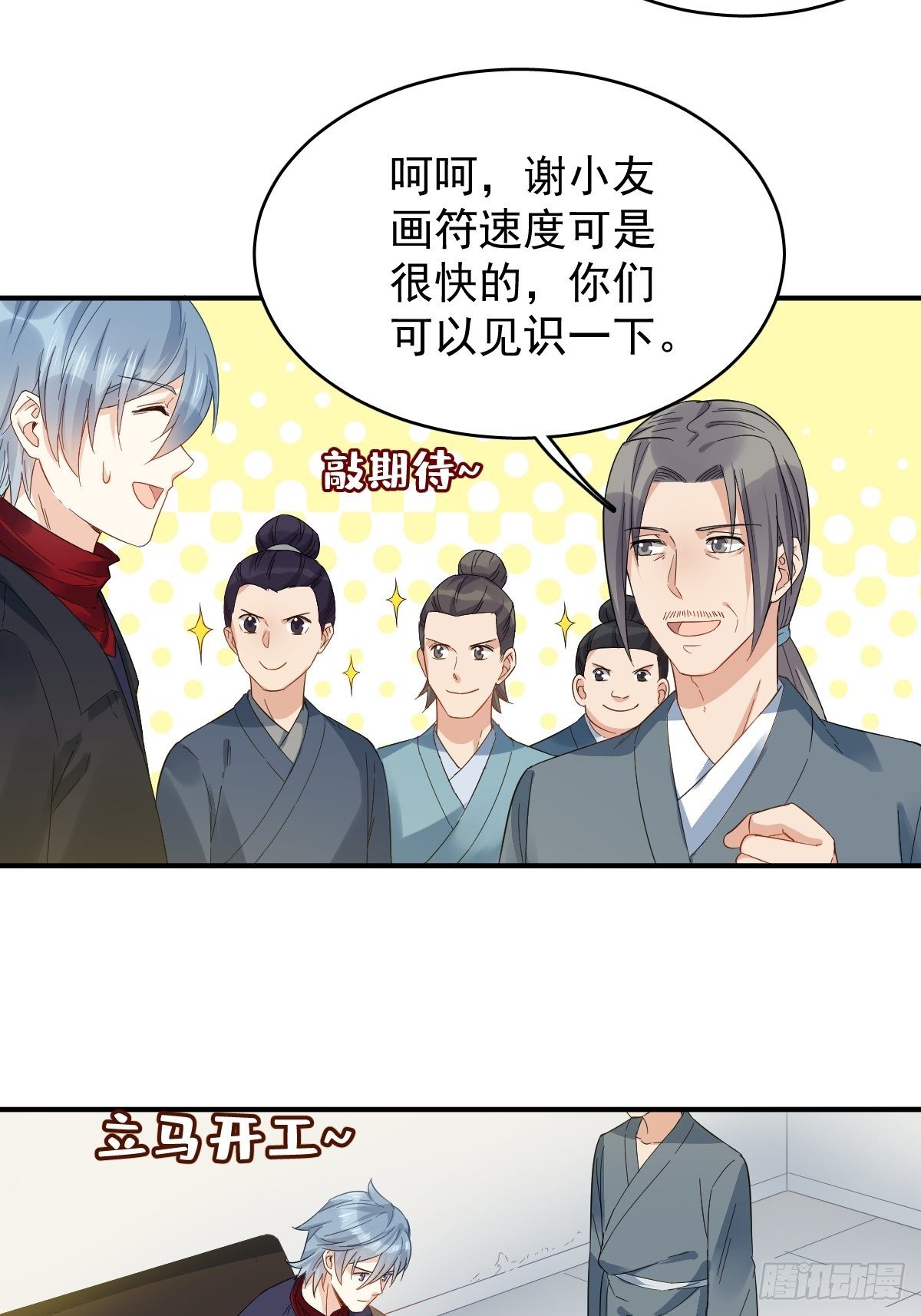 第19话 我有特别的画符姿势-第20话