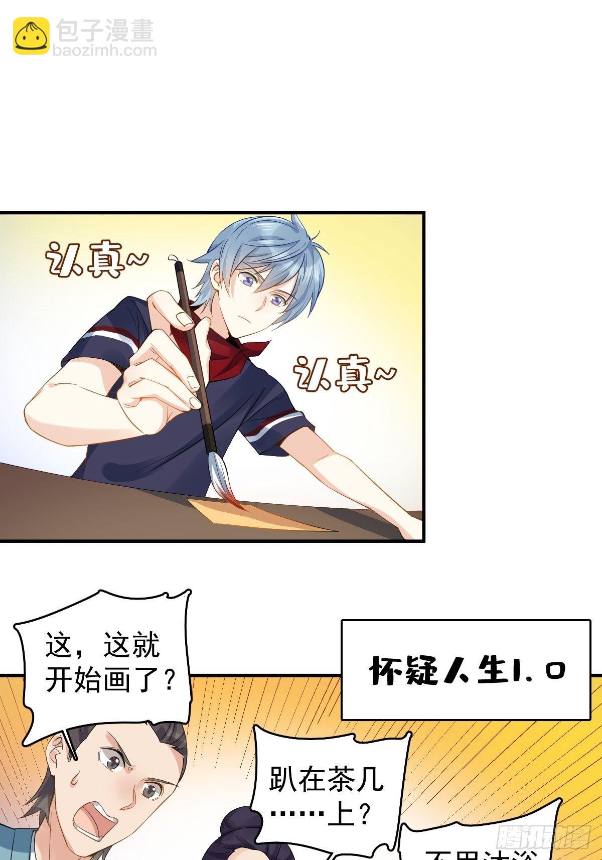 第19话 我有特别的画符姿势-第20话