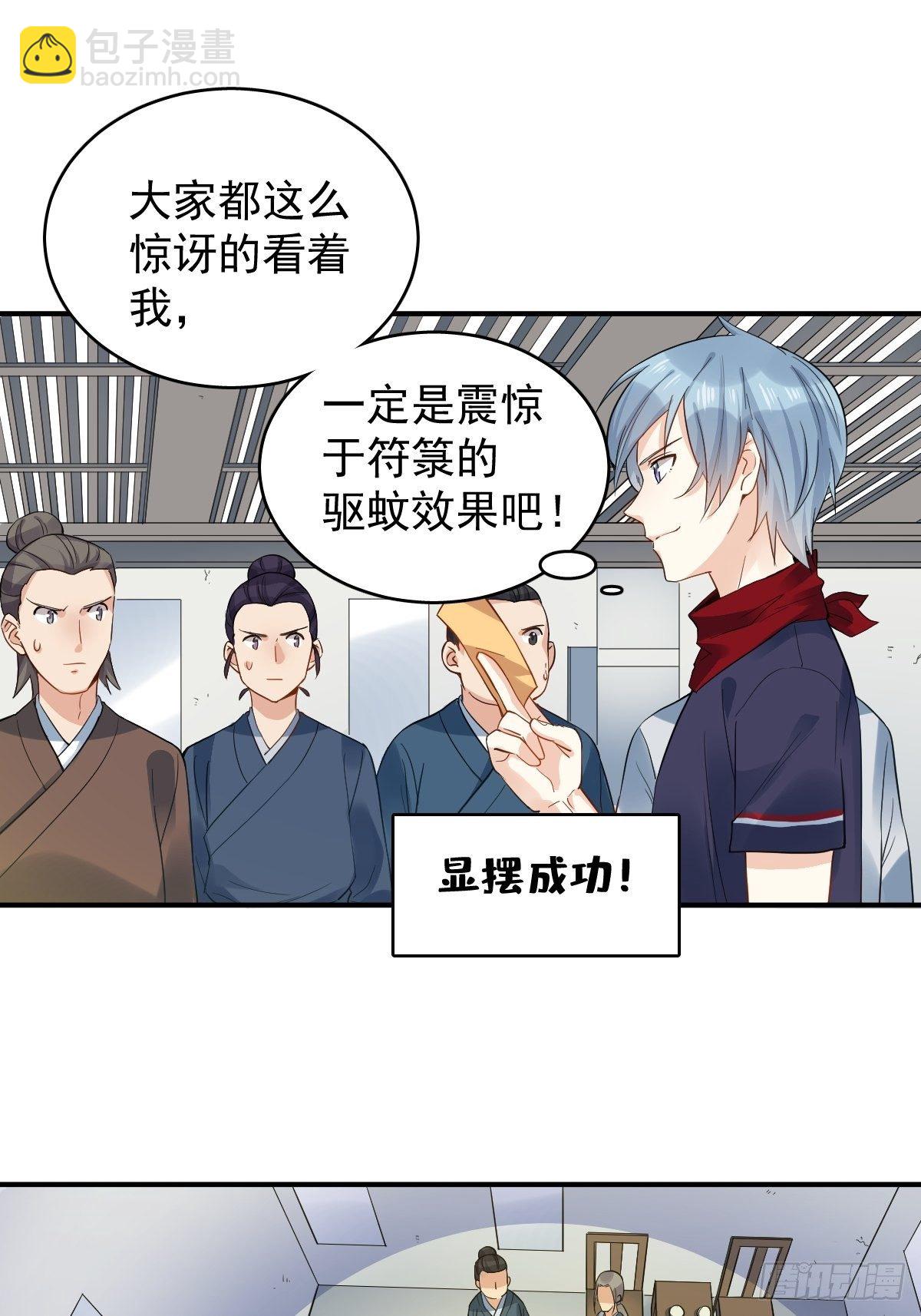 第19话 我有特别的画符姿势-第20话